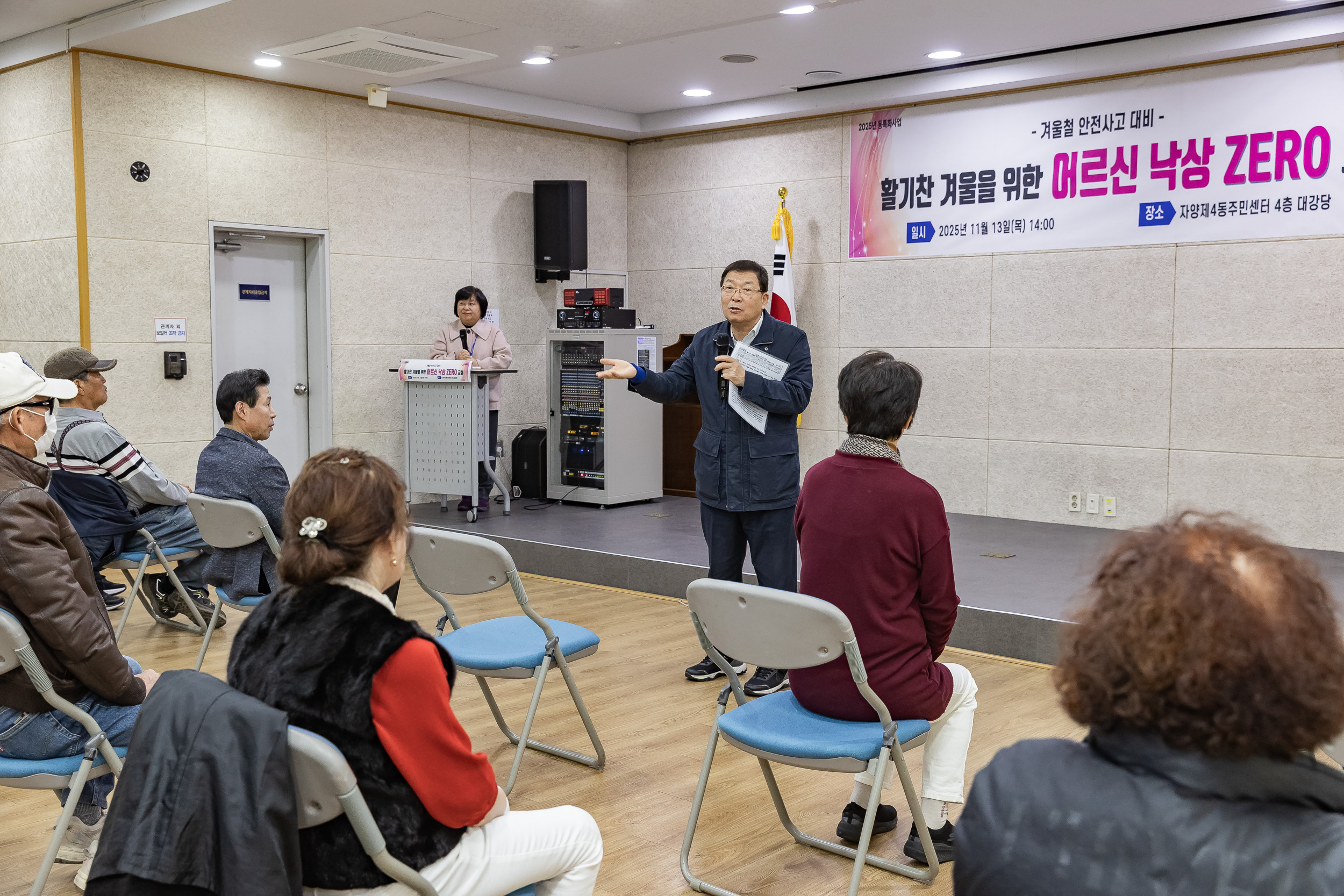 20251113-겨울철 안전사고대비 어르신 낙상ZERO 교실 20251113-5322_L_122352.jpg