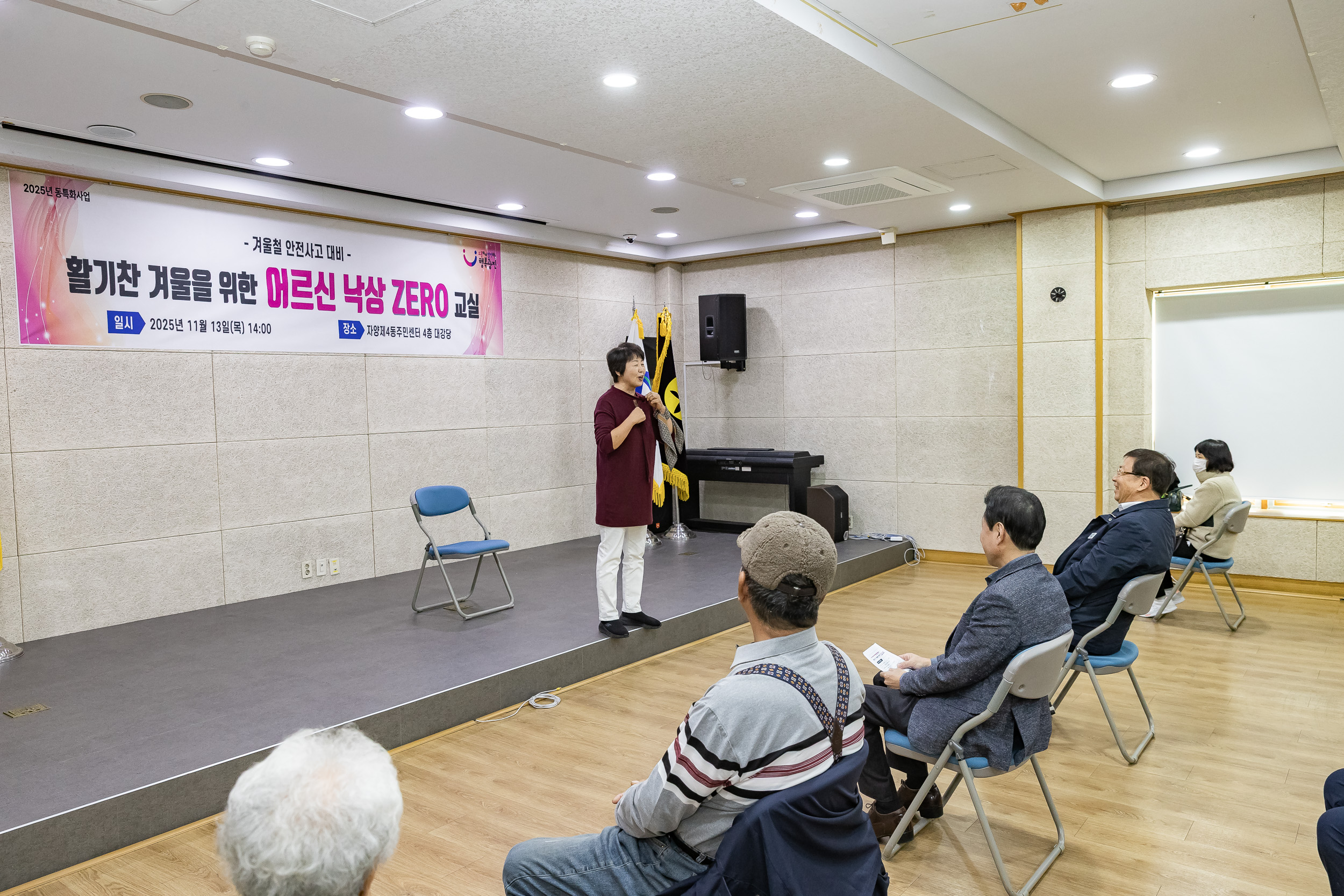 20251113-겨울철 안전사고대비 어르신 낙상ZERO 교실 20251113-5359_L_122353.jpg