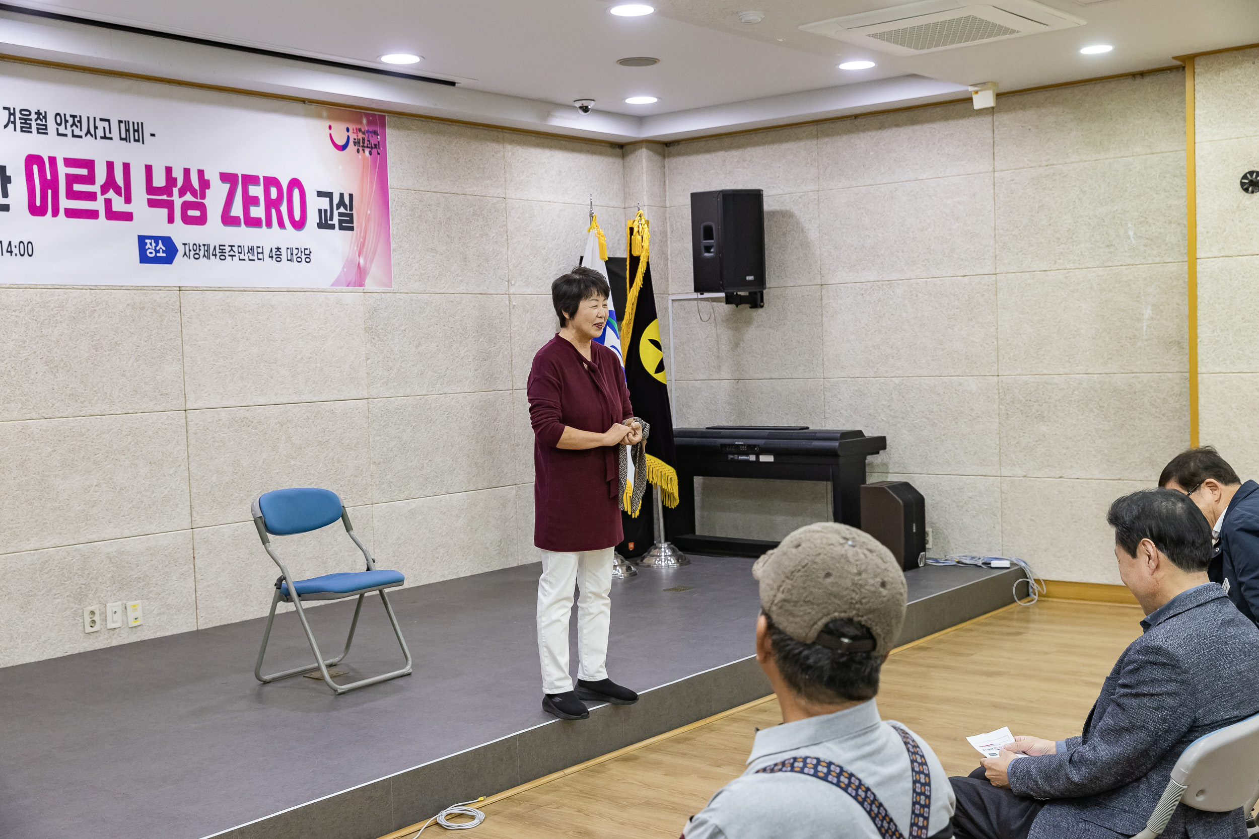 20251113-겨울철 안전사고대비 어르신 낙상ZERO 교실 20251113-5362_L_122353.jpg