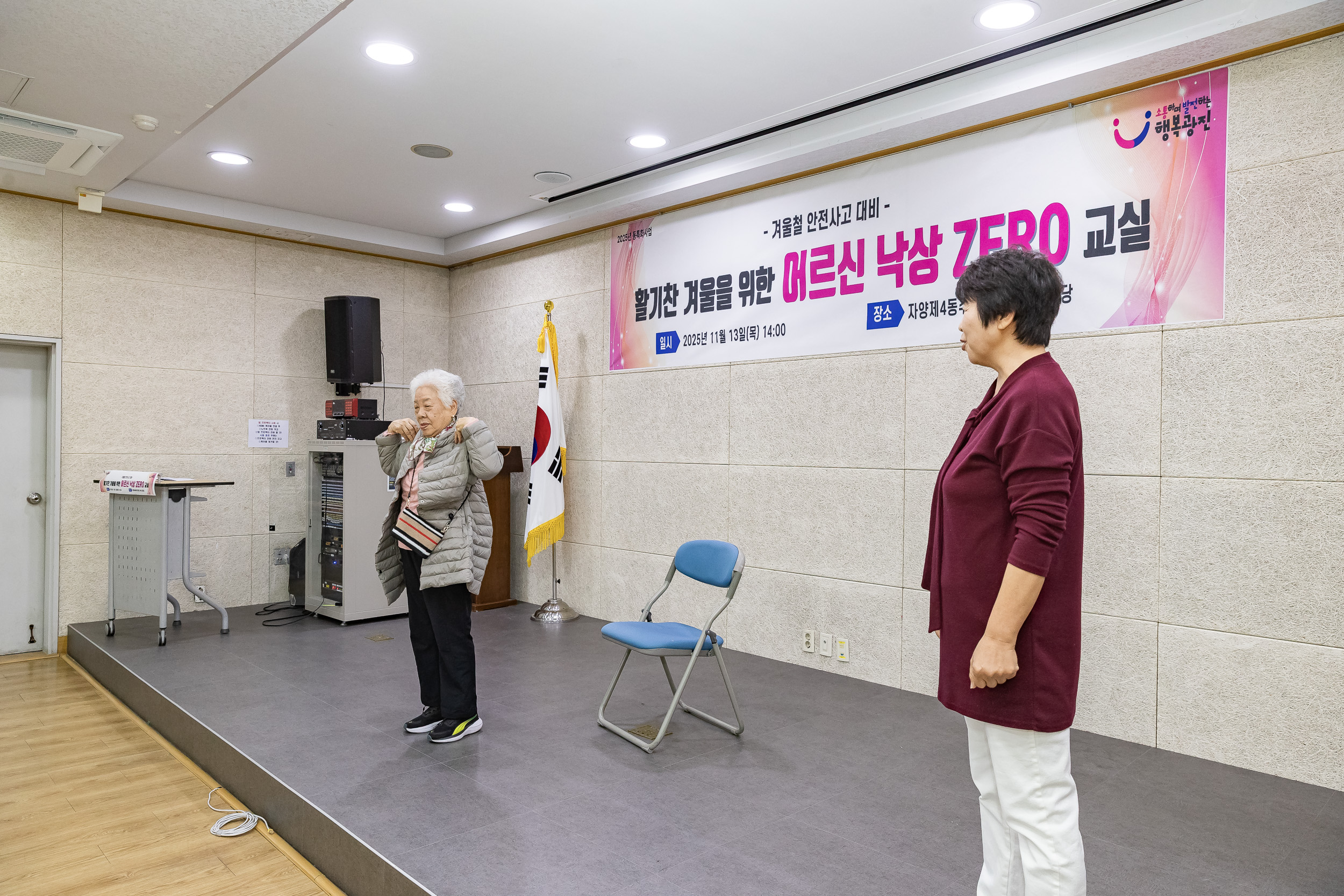 20251113-겨울철 안전사고대비 어르신 낙상ZERO 교실 20251113-5424_L_122353.jpg