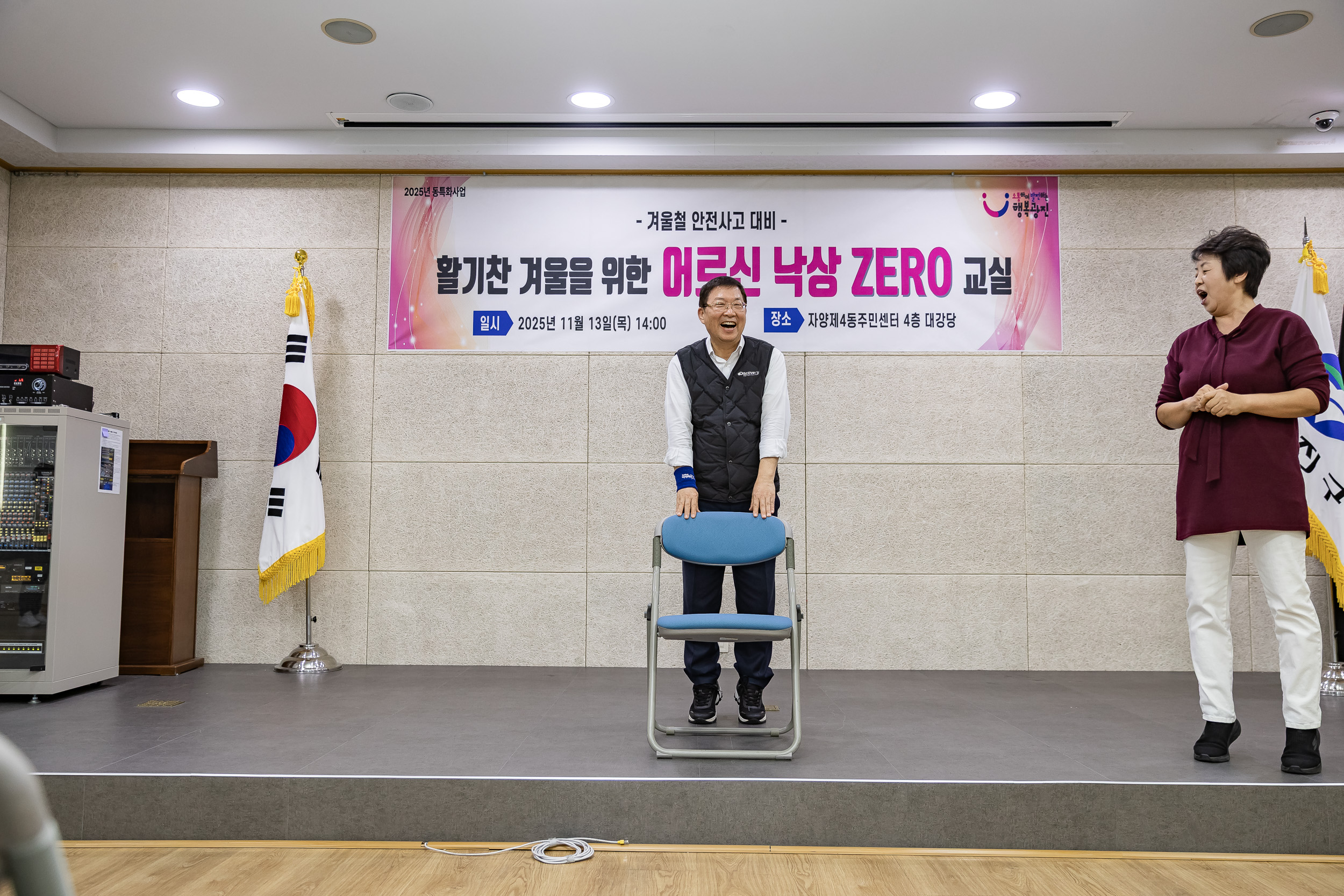 20251113-겨울철 안전사고대비 어르신 낙상ZERO 교실 20251113-5455_L_122353.jpg
