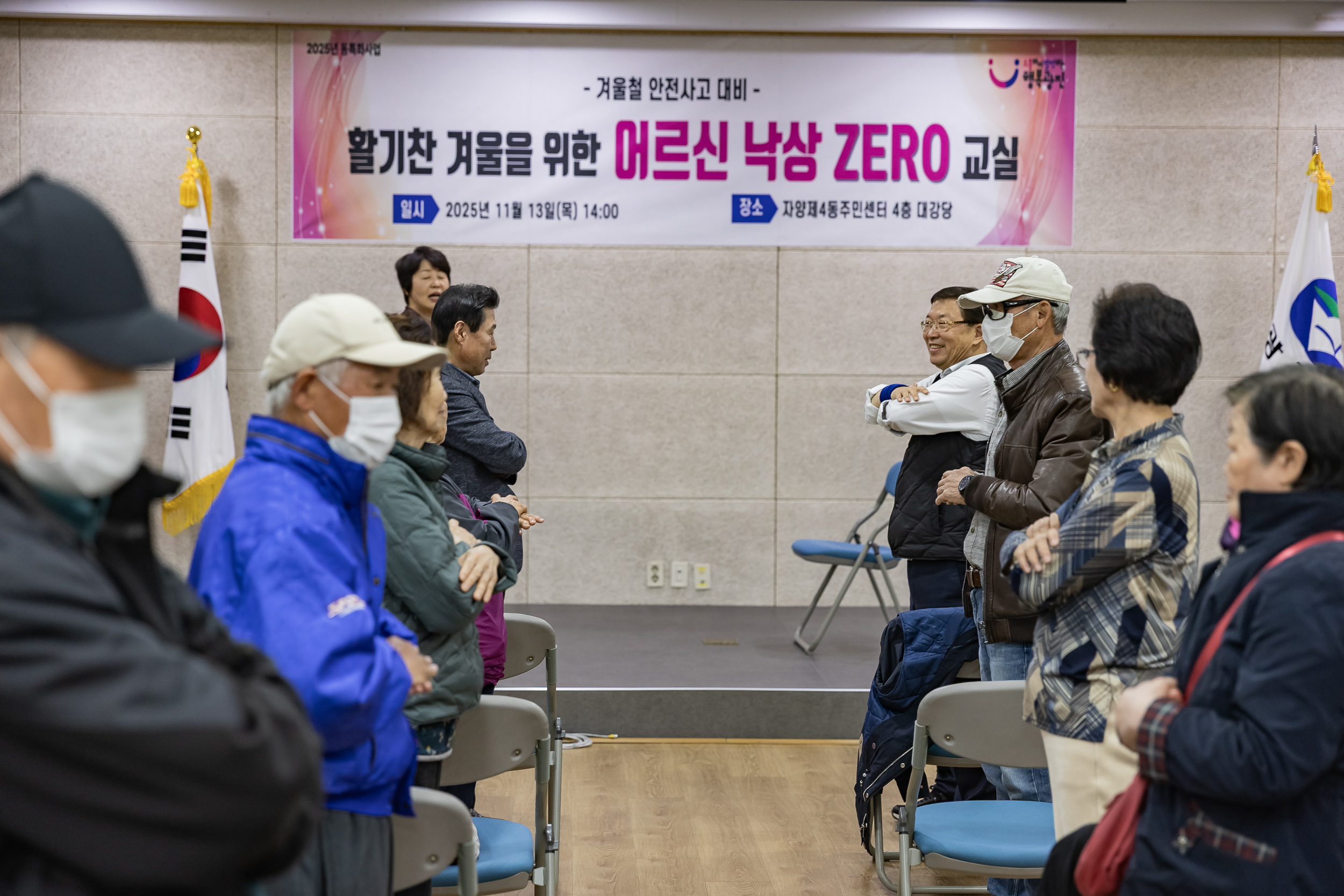 20251113-겨울철 안전사고대비 어르신 낙상ZERO 교실 20251113-5476_L_122353.jpg