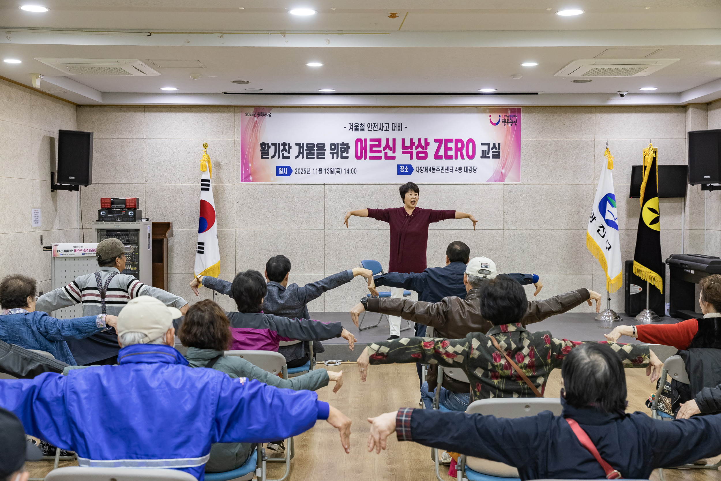 20251113-겨울철 안전사고대비 어르신 낙상ZERO 교실