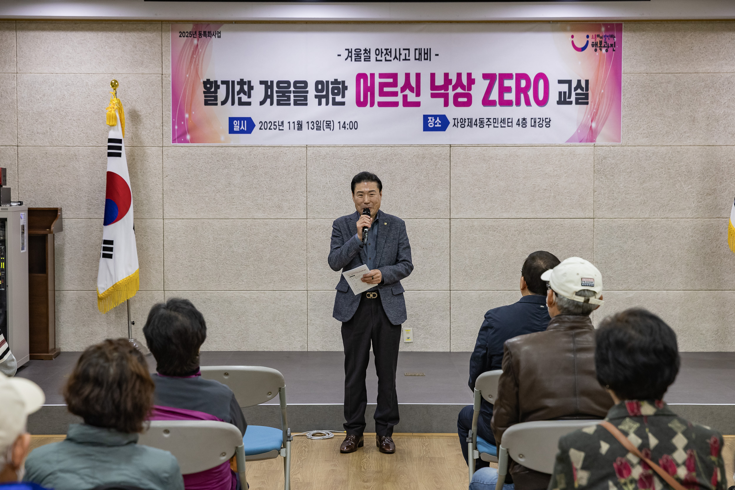 20251113-겨울철 안전사고대비 어르신 낙상ZERO 교실 20251113-5258_L_122352.jpg