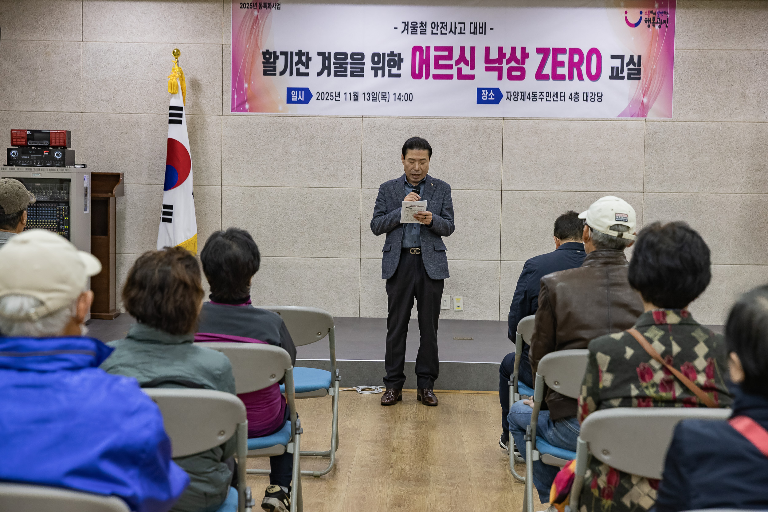 20251113-겨울철 안전사고대비 어르신 낙상ZERO 교실 20251113-5263_L_122352.jpg