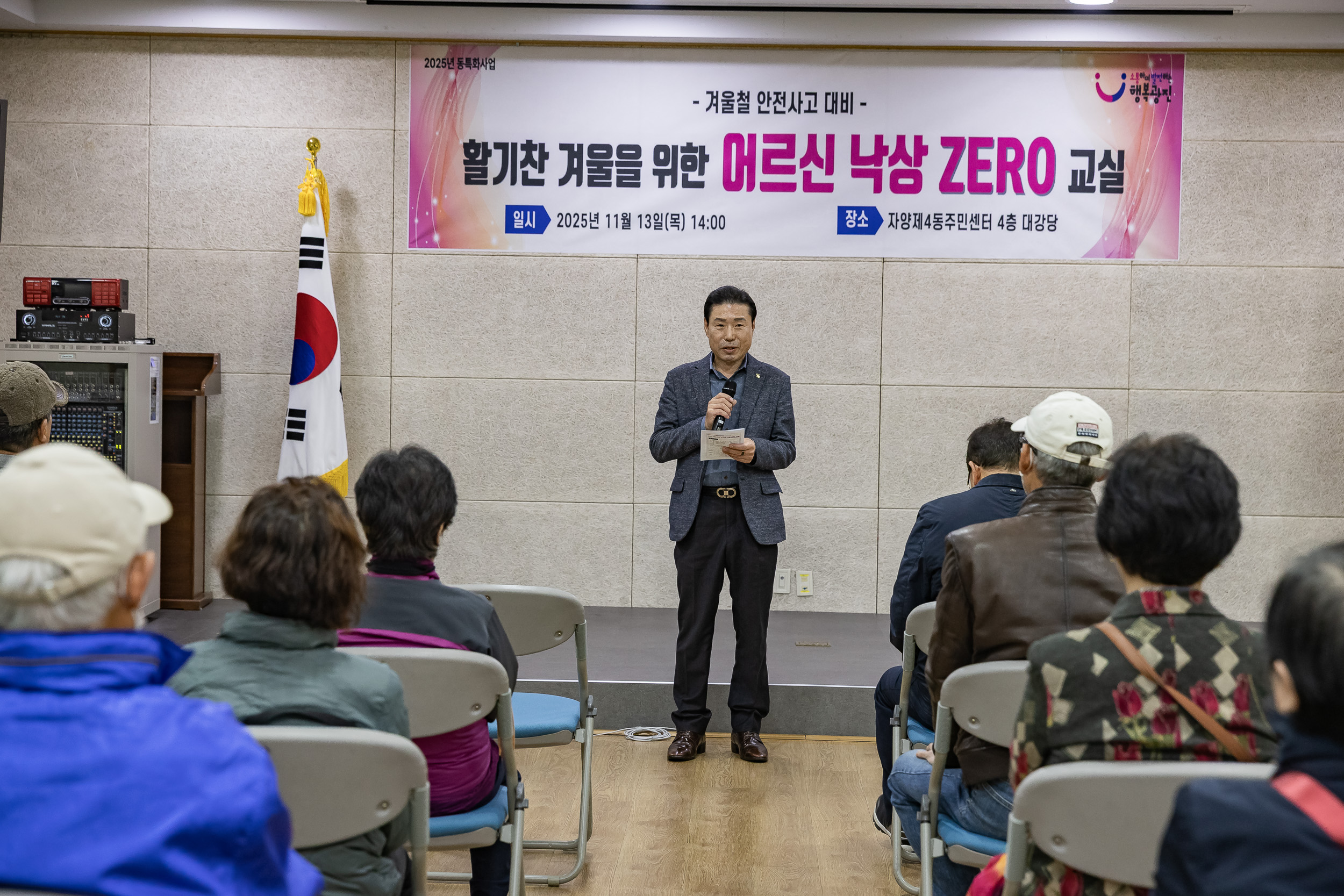 20251113-겨울철 안전사고대비 어르신 낙상ZERO 교실 20251113-5267_L_122352.jpg