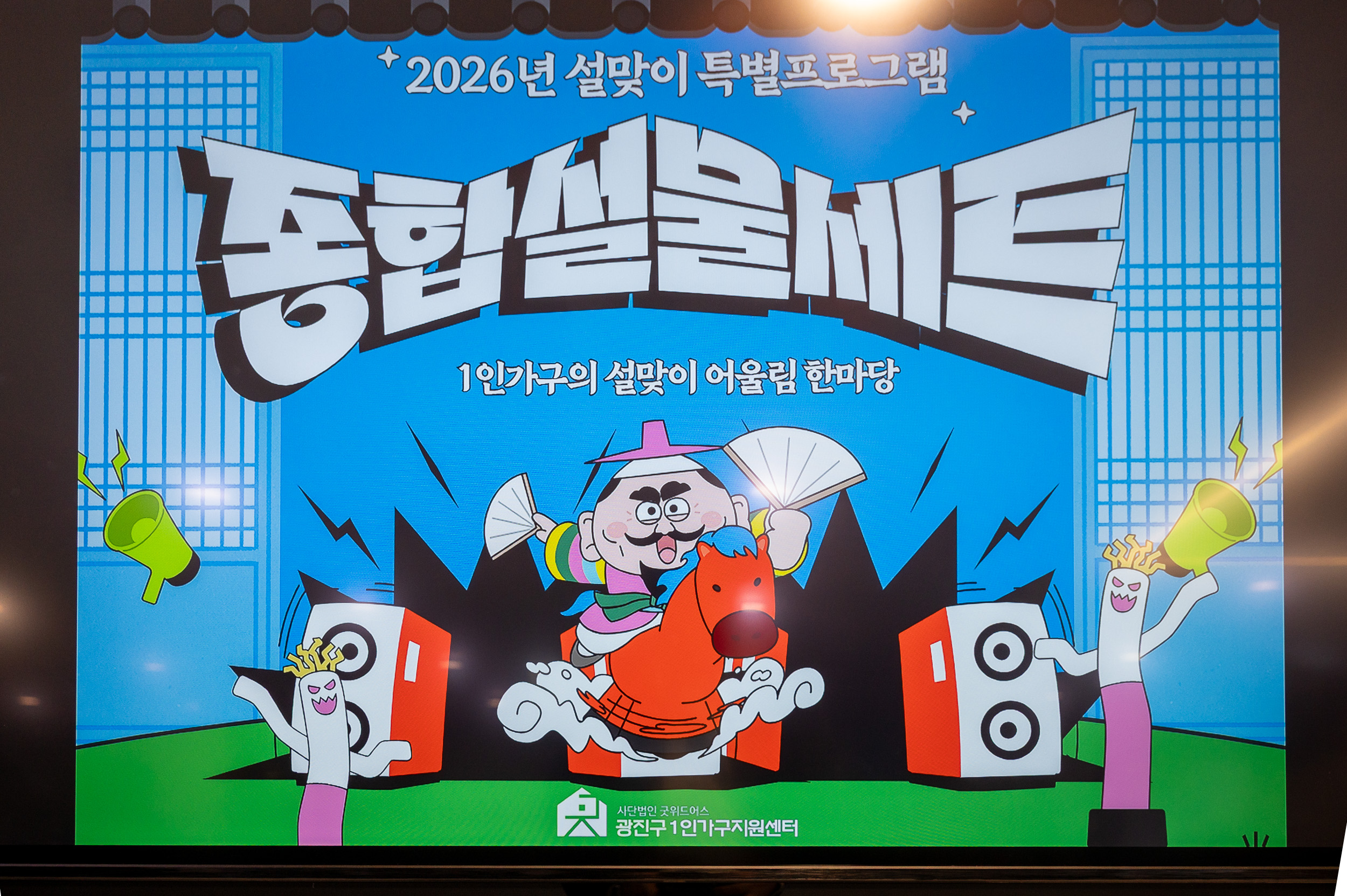 20260212-1인가구지원센터 1인가구 설맞이 프로그램 20260212-19823_L_155801.jpg