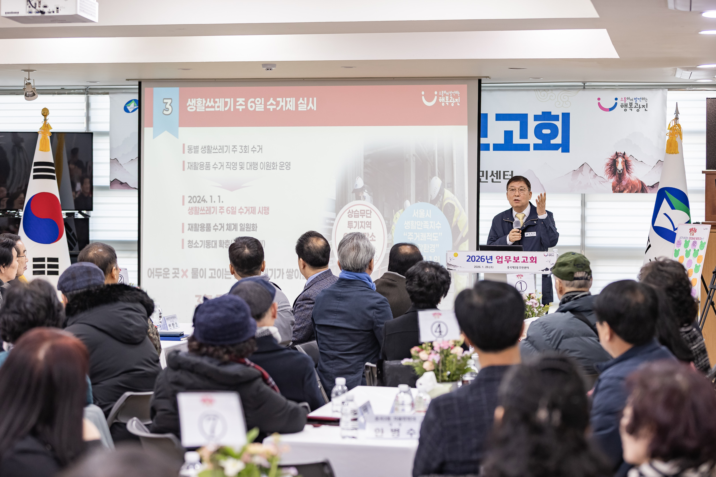 20260128-2026년 업무보고회(중곡3동 주민센터) 20260128-5909_L_184324.jpg