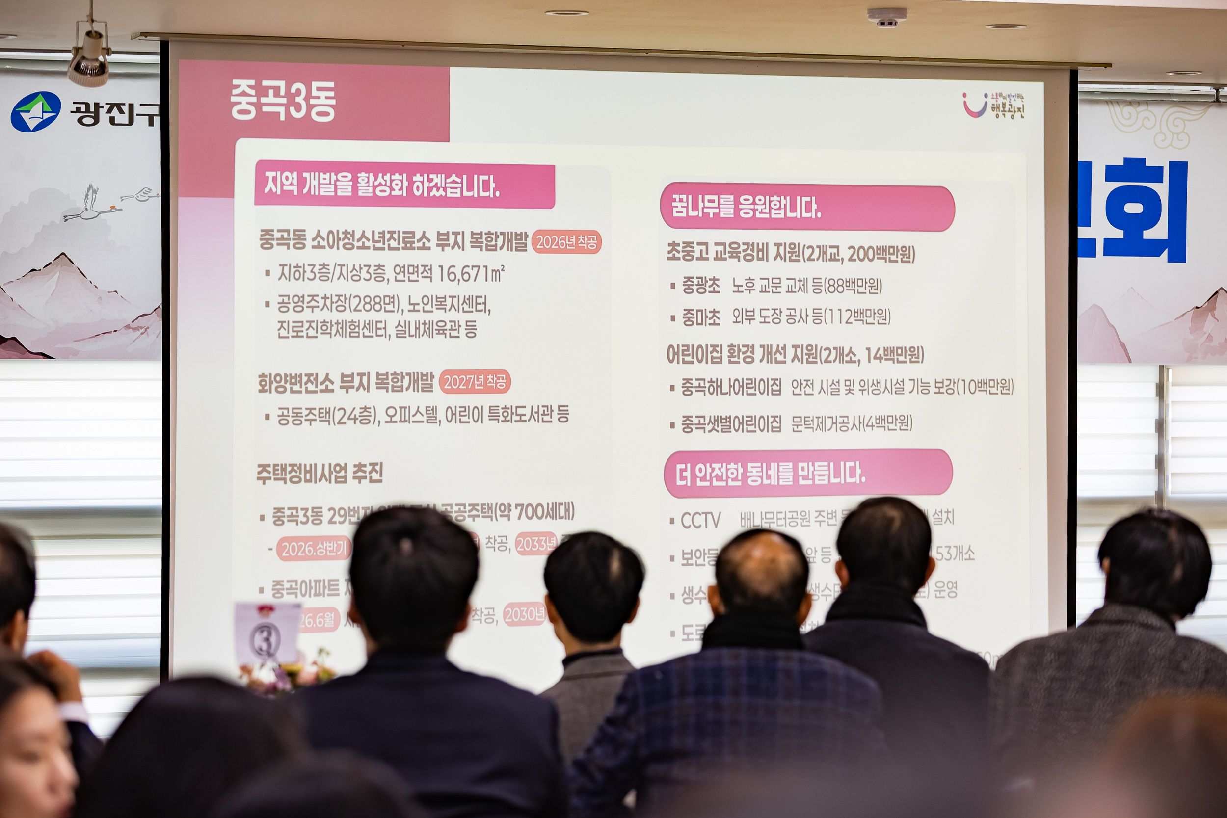 20260128-2026년 업무보고회(중곡3동 주민센터) 20260128-5934_L_184324.jpg