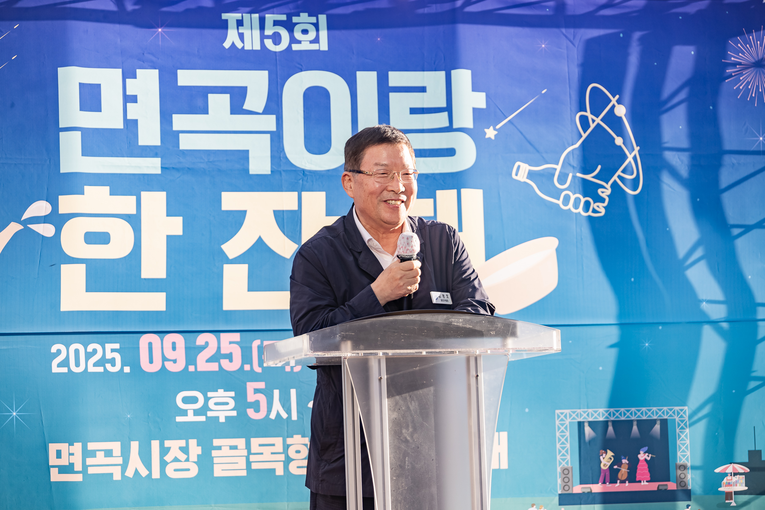 20250925-제5회 면곡이랑 한잔해 20250925-44406_L_080559.jpg