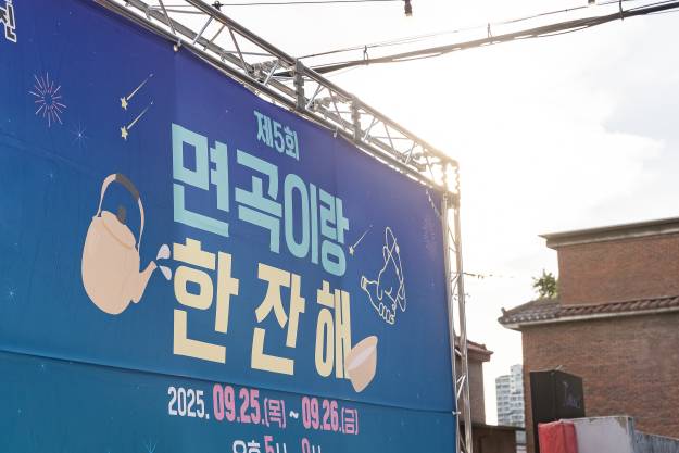 20250925-제5회 면곡이랑 한잔해