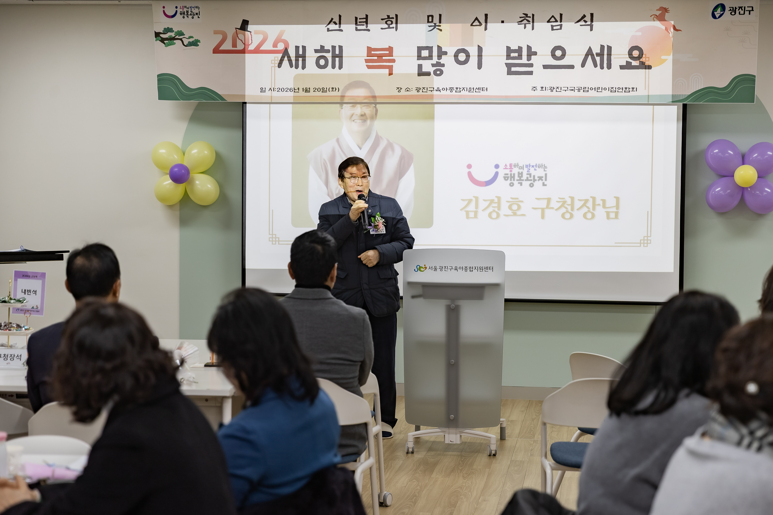 20260120-광진구 국공립어린이집연합회 2026년 신년회 및 임원 이취임식 20260120-5610_L_174740.jpg