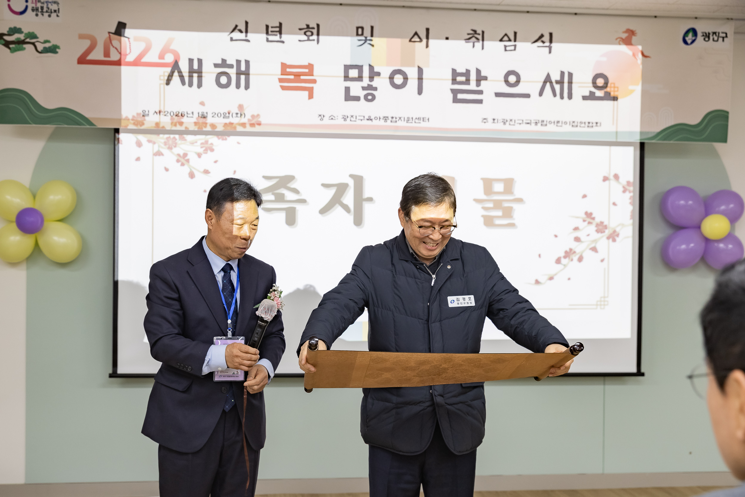 20260120-광진구 국공립어린이집연합회 2026년 신년회 및 임원 이취임식 20260120-5712_L_174740.jpg