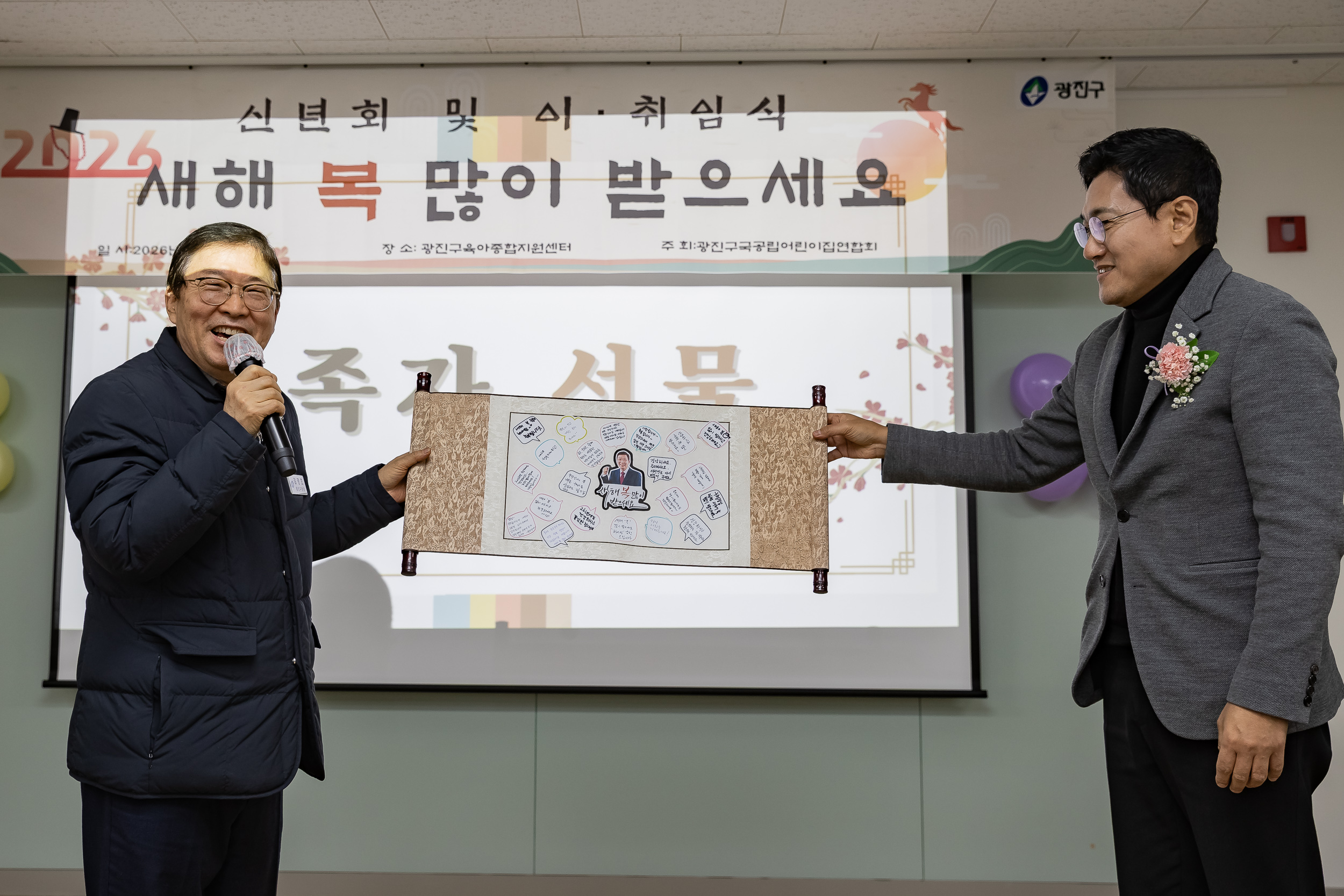 20260120-광진구 국공립어린이집연합회 2026년 신년회 및 임원 이취임식 20260120-5720_L_174740.jpg