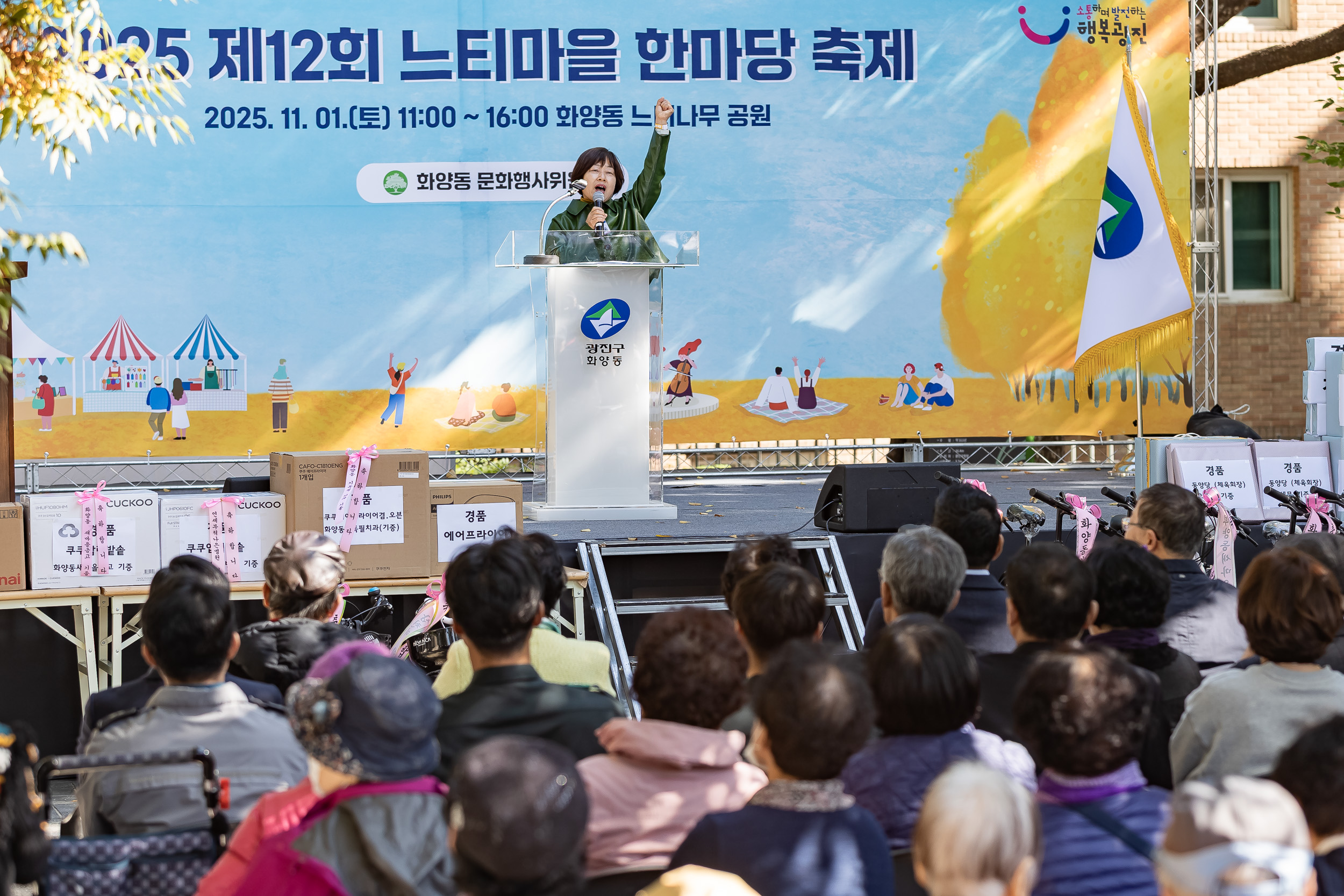 20251101-제12회 느티마을 한마당