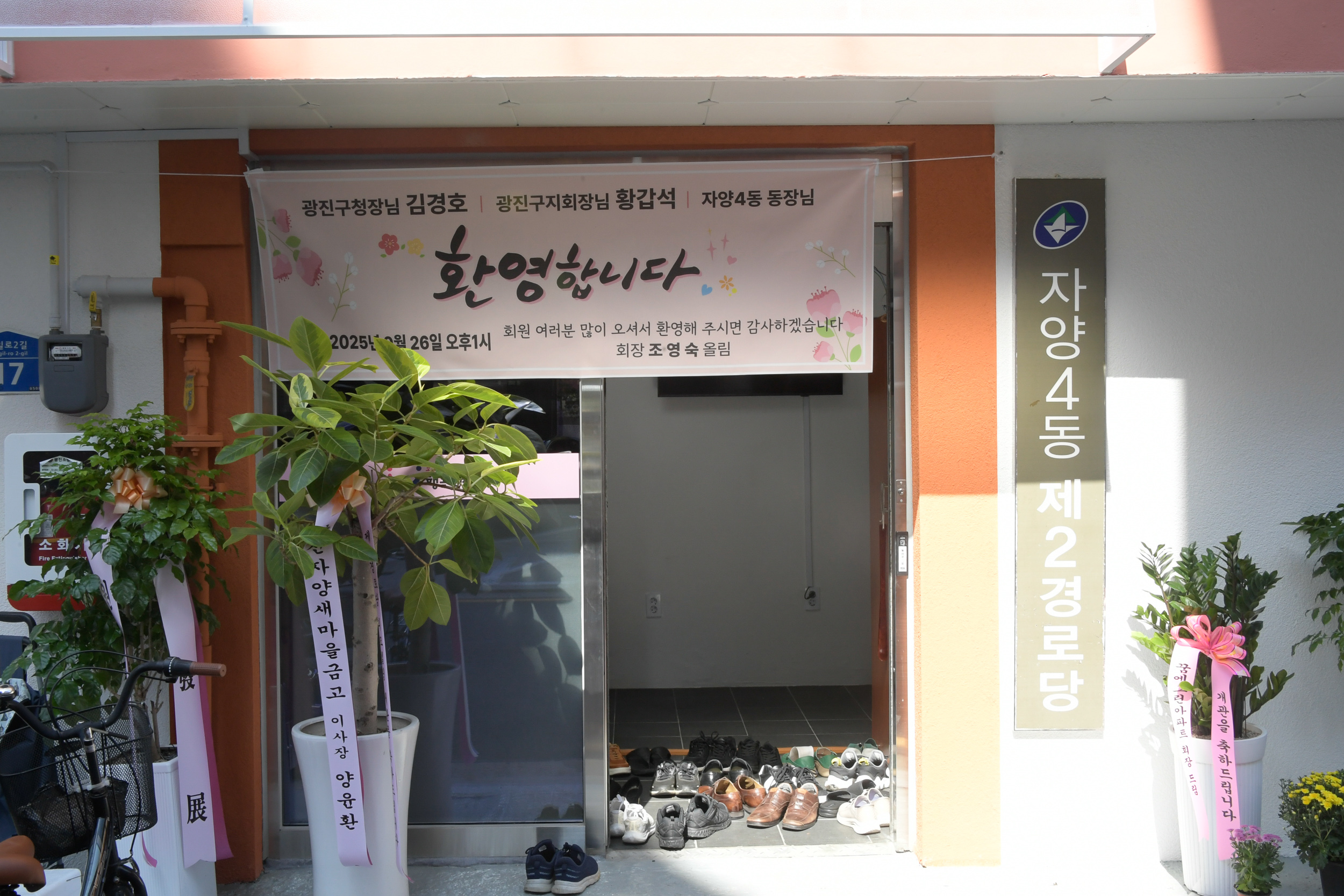 20250926-추석맞이 자양4동 제2경로당 방문 20250926-46059_L_173107.jpg