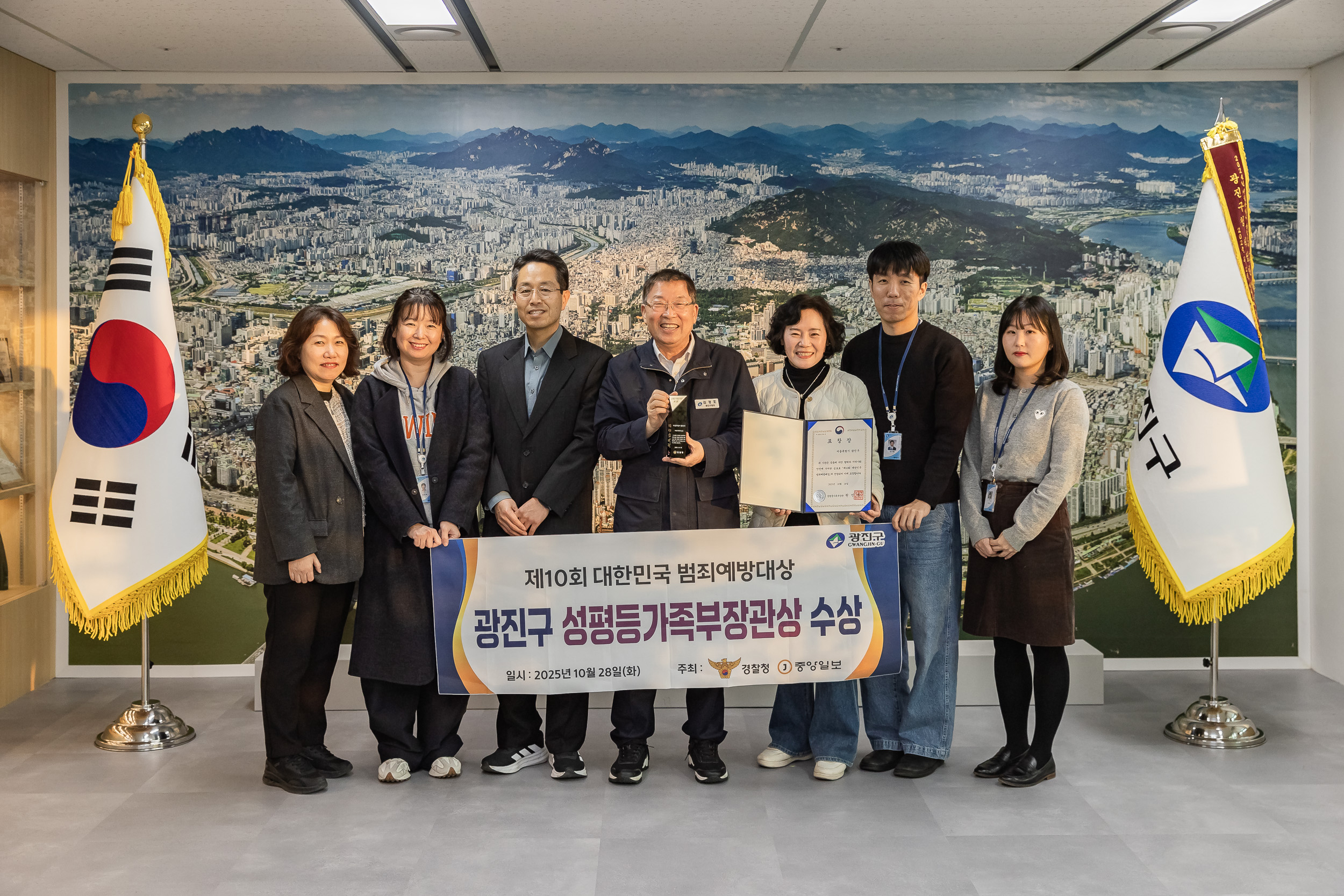 20251029-제10회 대한민국 범죄예방대상 광진구 성평등가족부장관상 수상