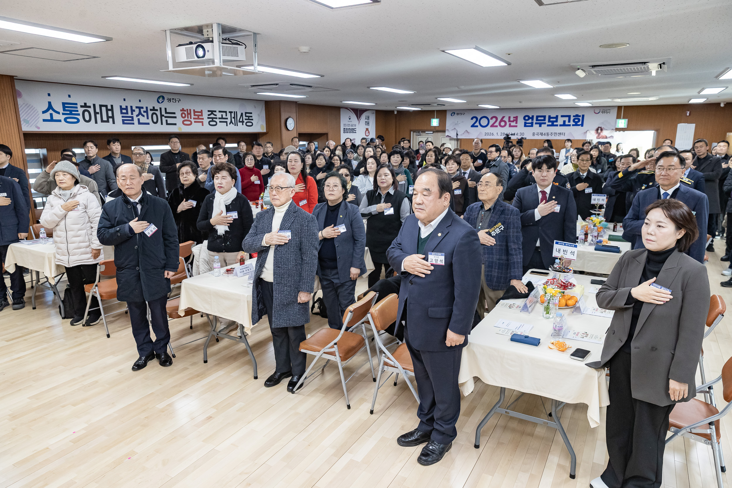 20260128-2026년 업무보고회(중곡4동 주민센터) 20260128-6102_L_184446.jpg