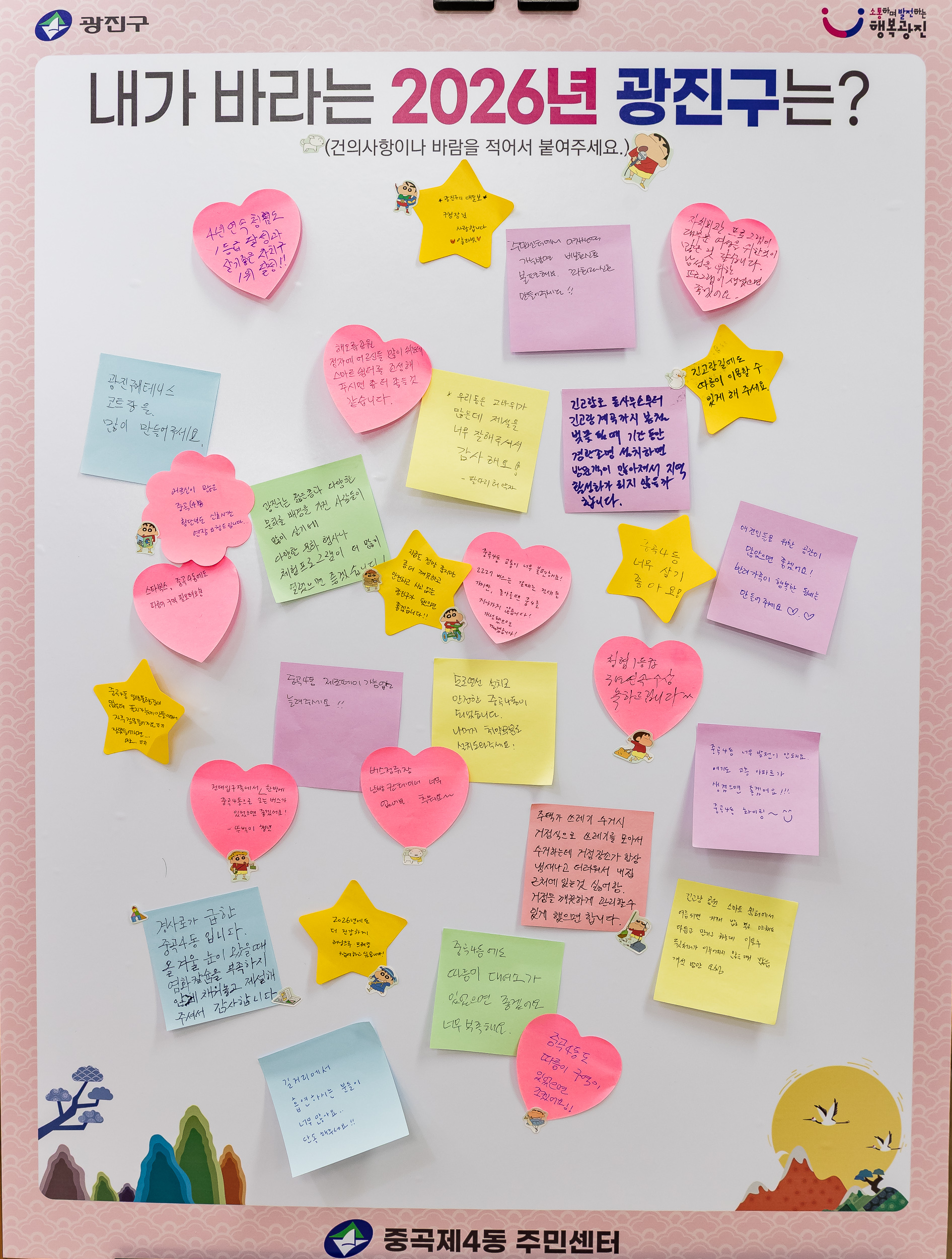 20260128-2026년 업무보고회(중곡4동 주민센터) 20260128-6056_L_184446.jpg