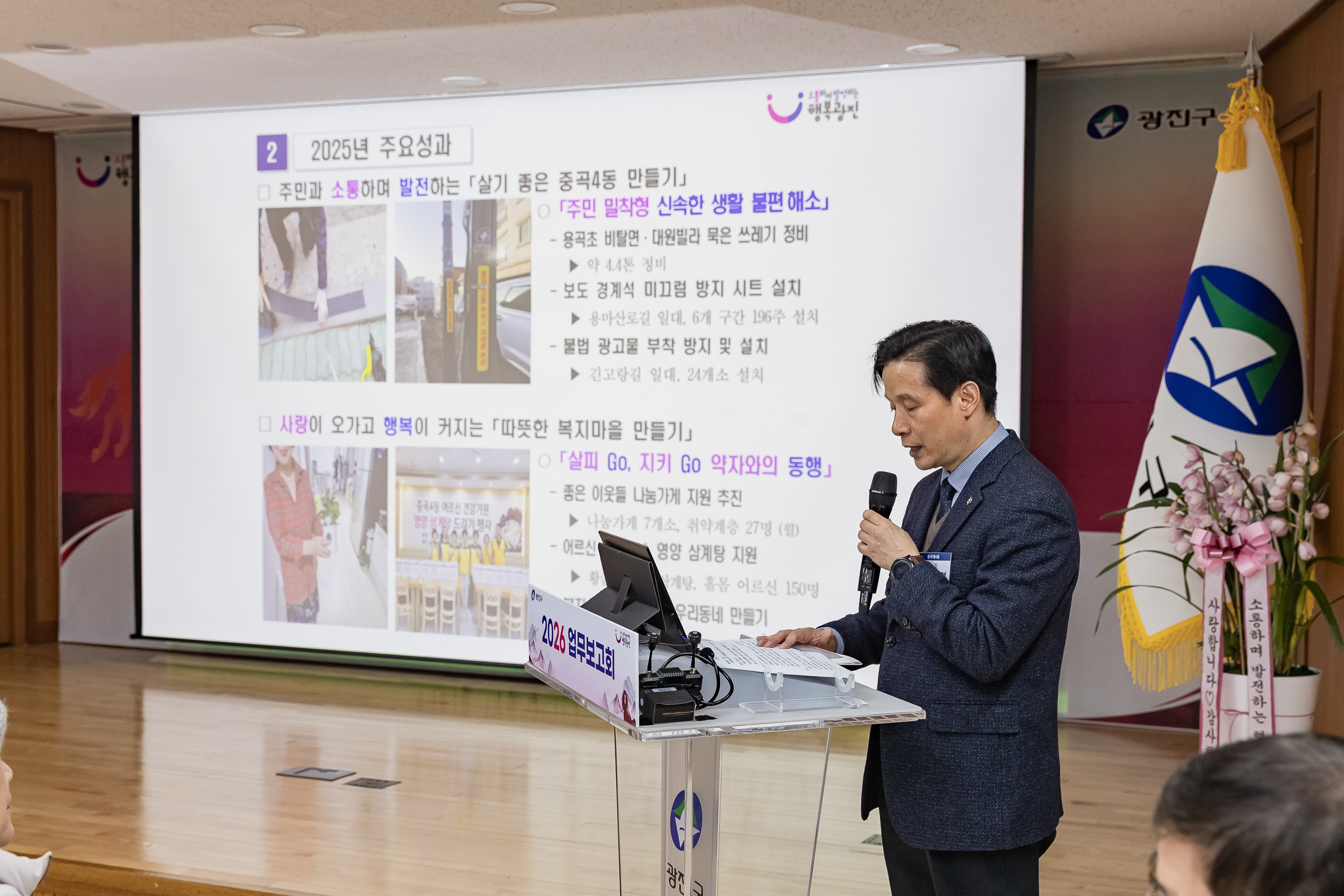 20260128-2026년 업무보고회(중곡4동 주민센터) 20260128-6368_L_184446.jpg