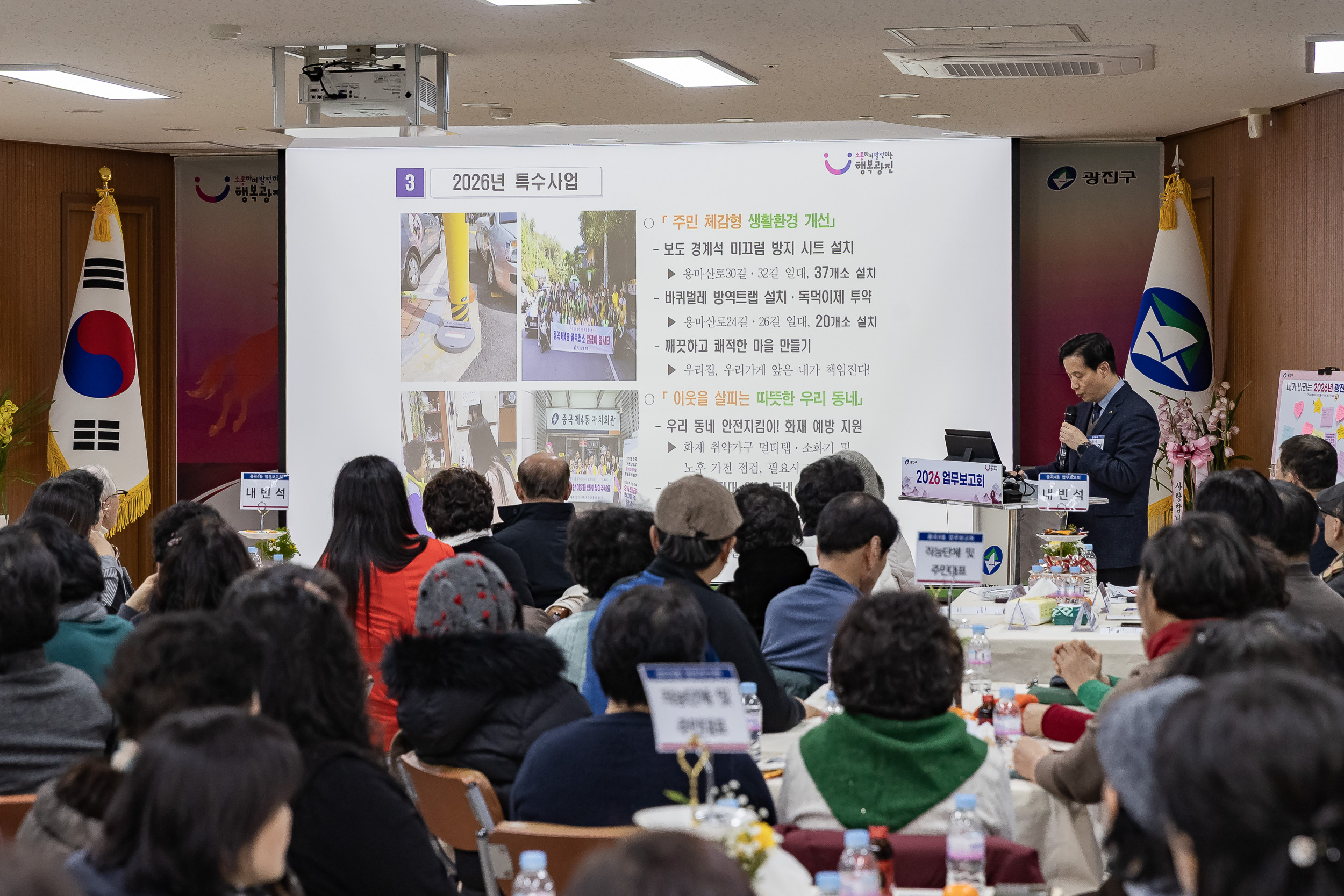 20260128-2026년 업무보고회(중곡4동 주민센터) 20260128-6379_L_184446.jpg
