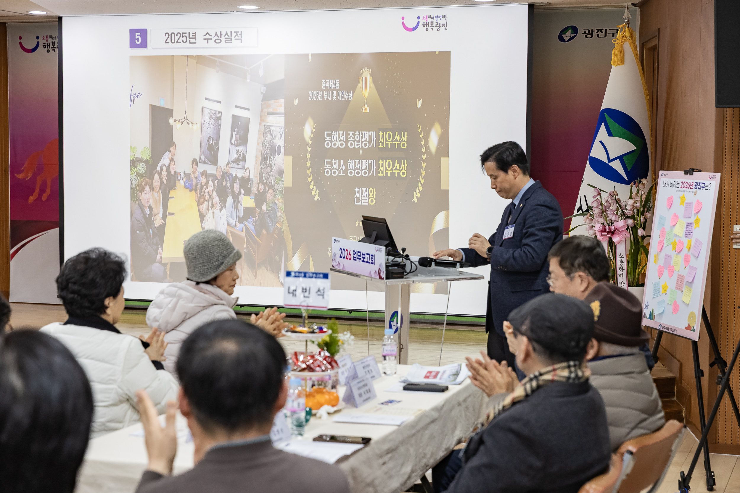 20260128-2026년 업무보고회(중곡4동 주민센터) 20260128-6382_L_184446.jpg