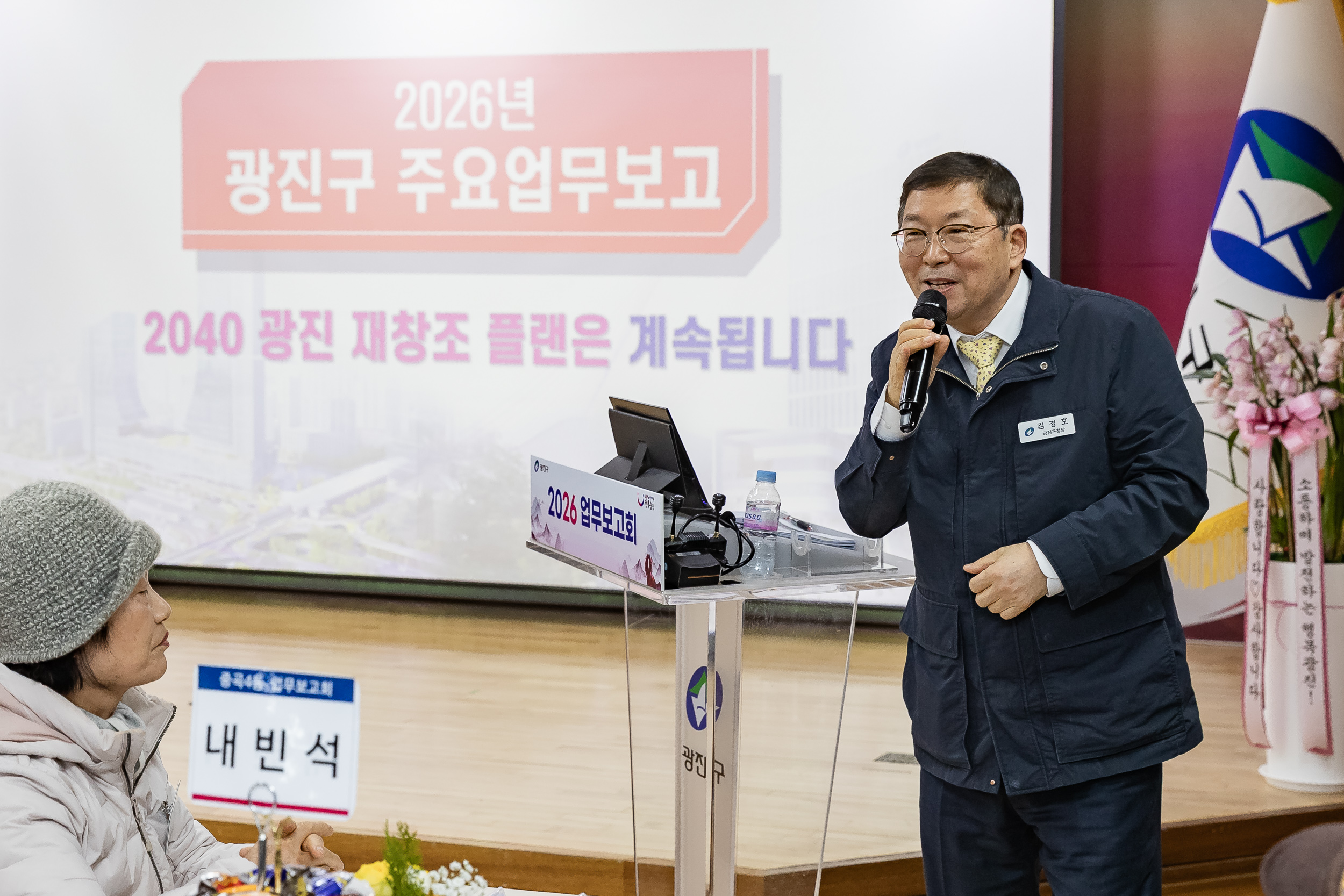 20260128-2026년 업무보고회(중곡4동 주민센터) 20260128-6385_L_184447.jpg