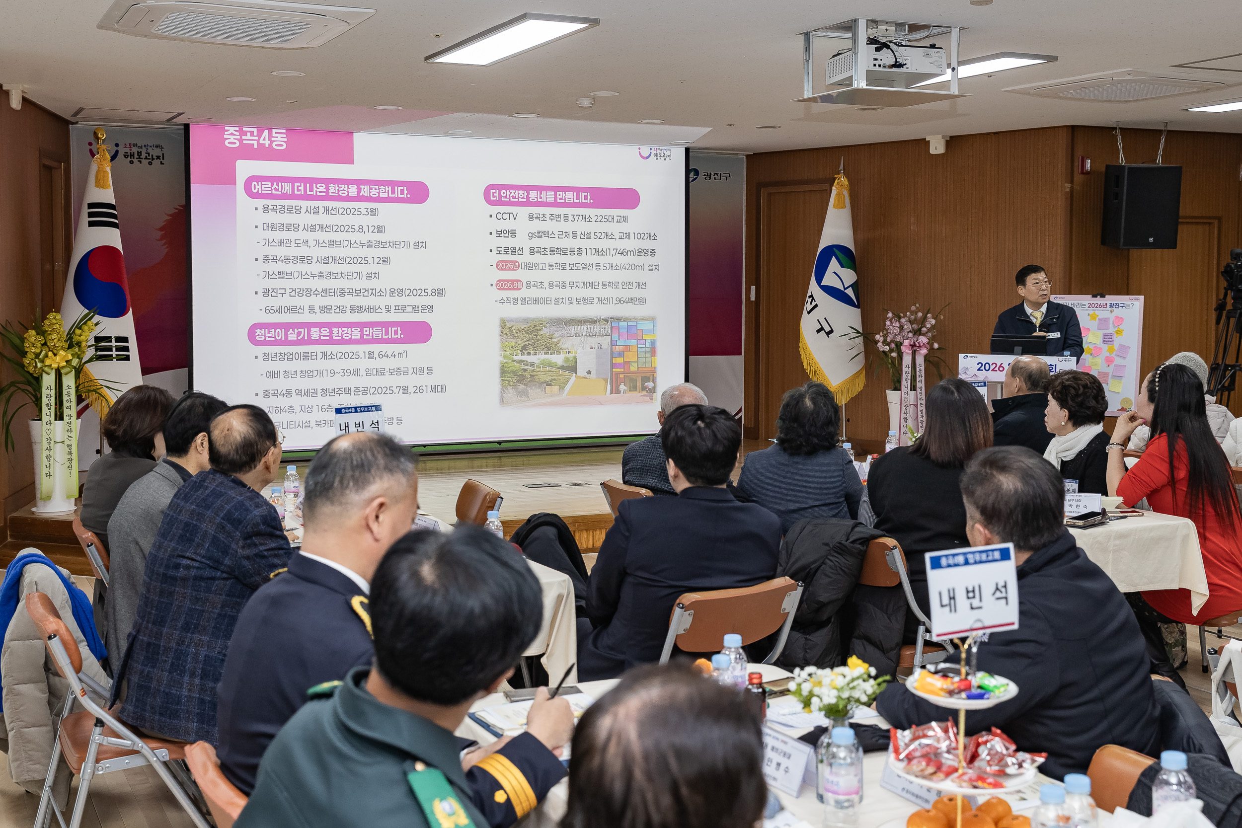 20260128-2026년 업무보고회(중곡4동 주민센터) 20260128-6557_L_184447.jpg