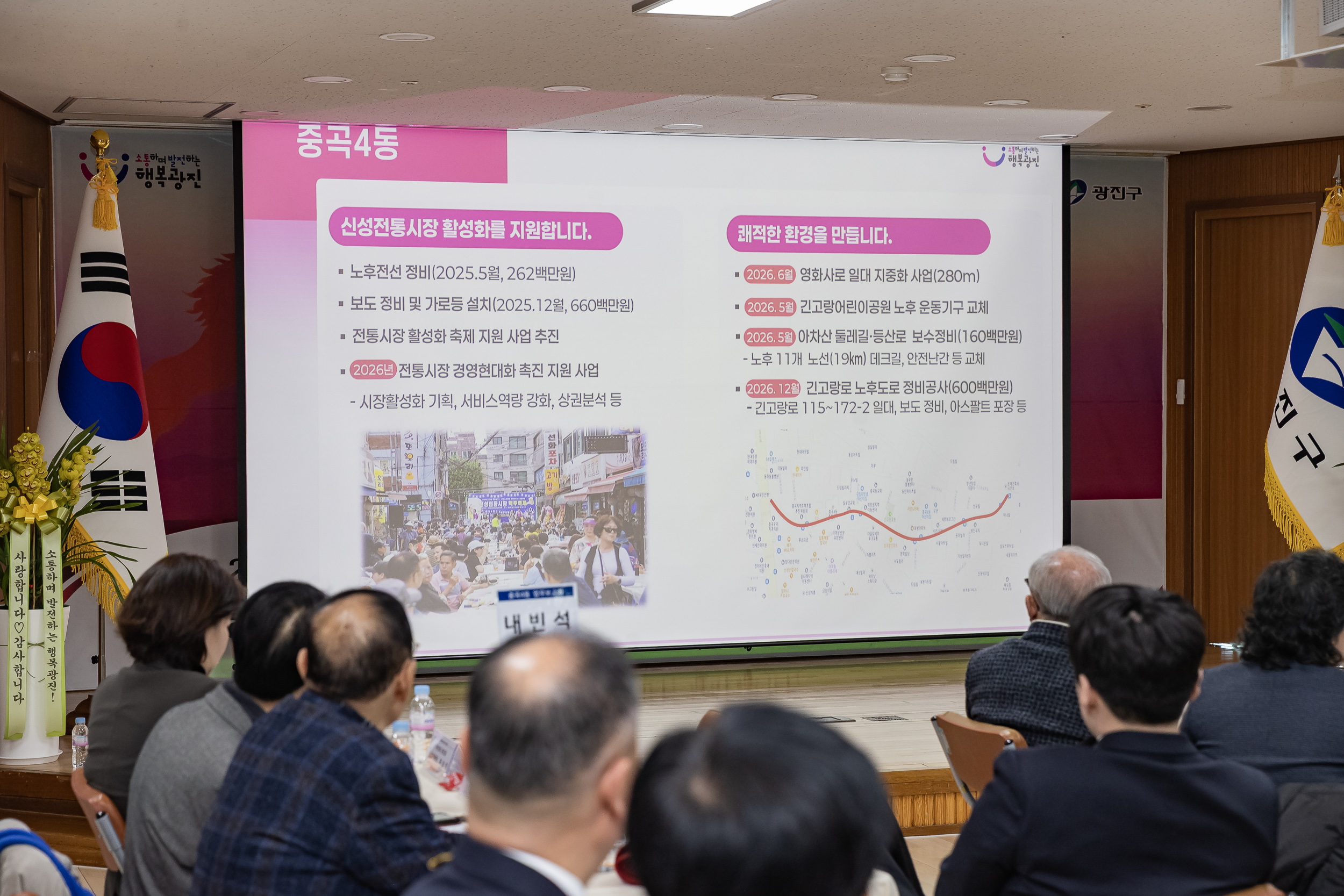 20260128-2026년 업무보고회(중곡4동 주민센터) 20260128-6561_L_184447.jpg