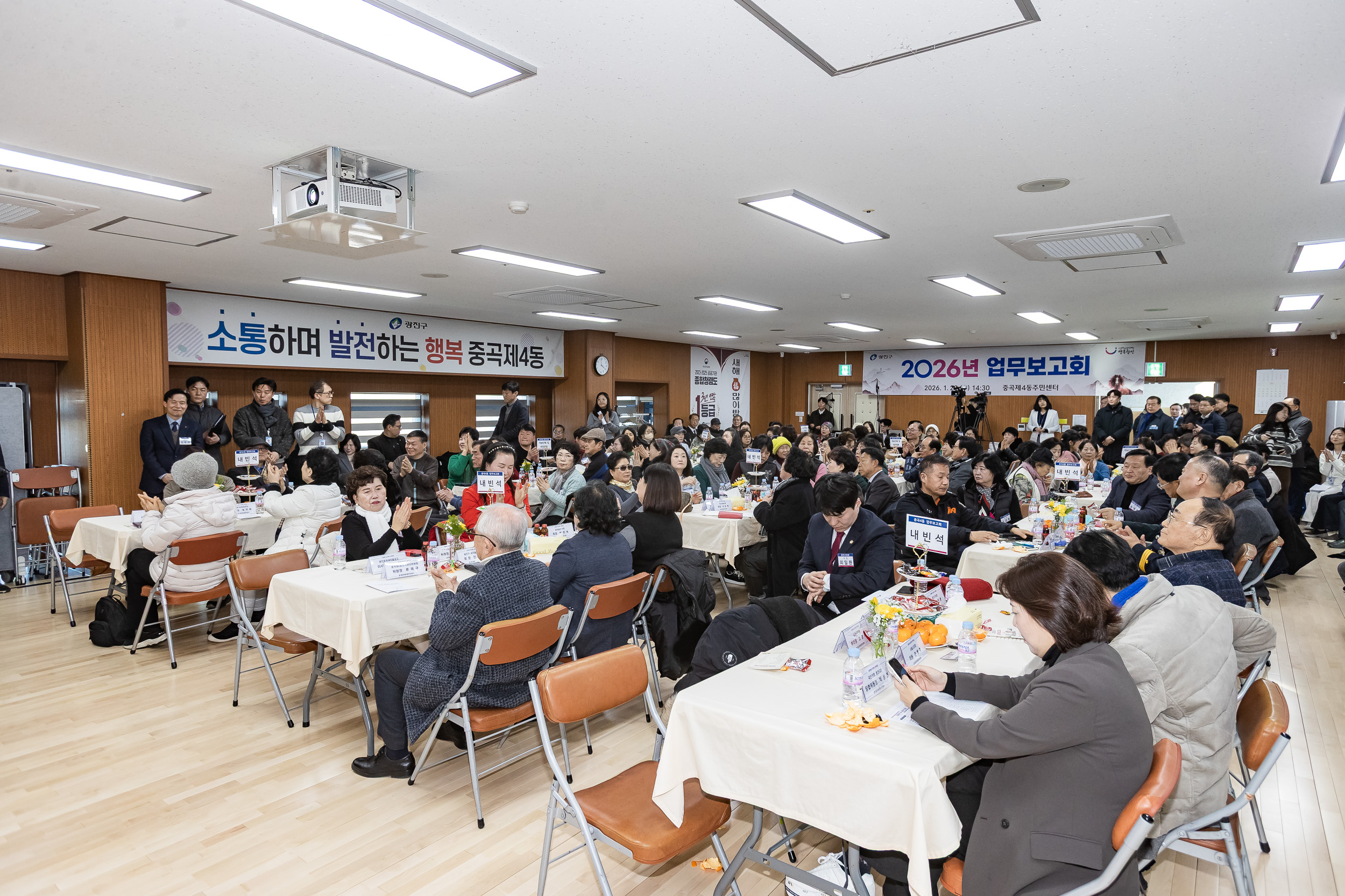 20260128-2026년 업무보고회(중곡4동 주민센터) 20260128-6625_L_184447.jpg