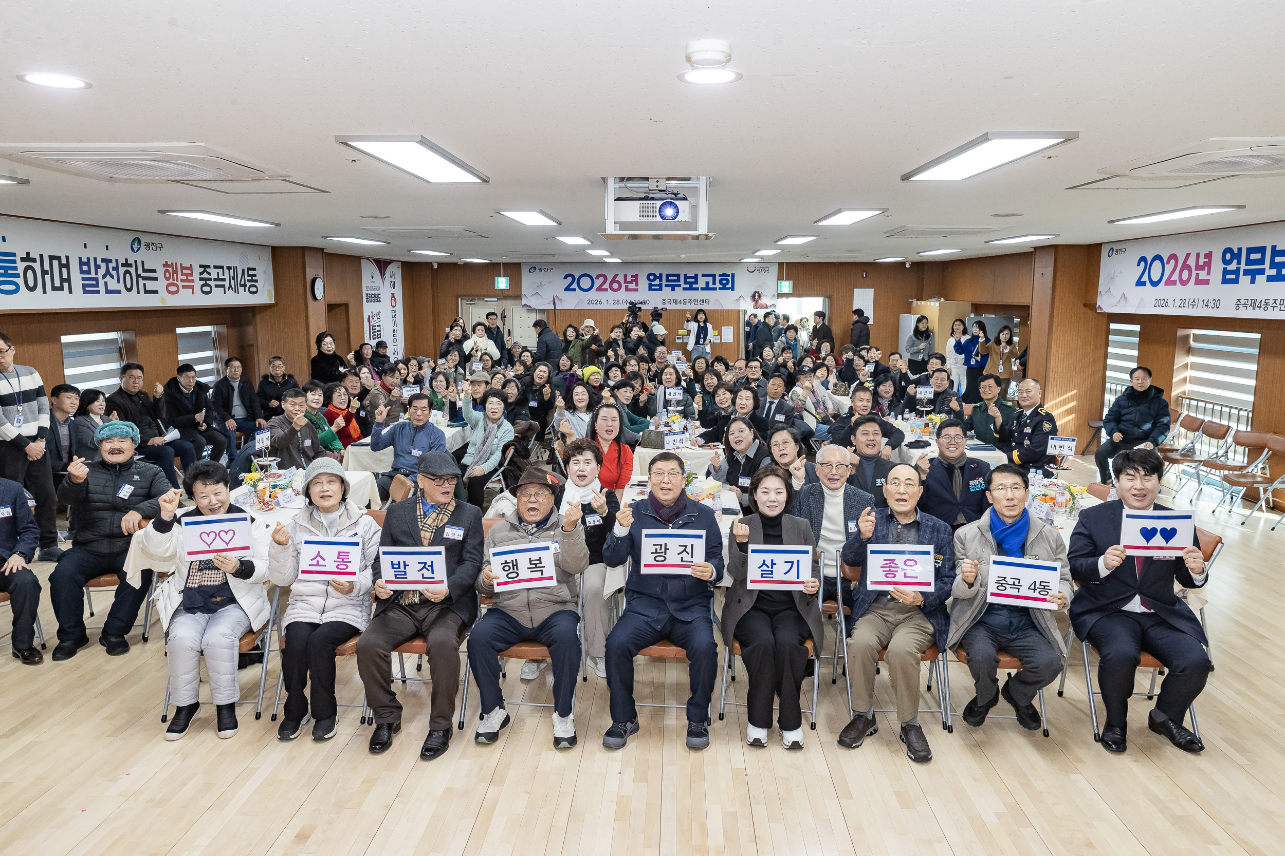 20260128-2026년 업무보고회(중곡4동 주민센터) 20260128-6643_L_184447.jpg