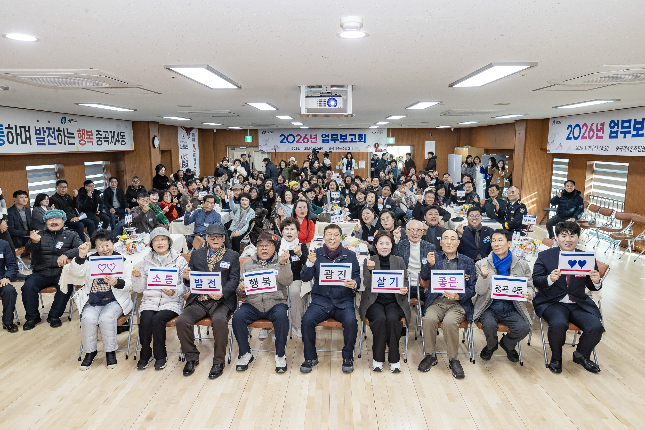 20260128-2026년 업무보고회(중곡4동 주민센터)