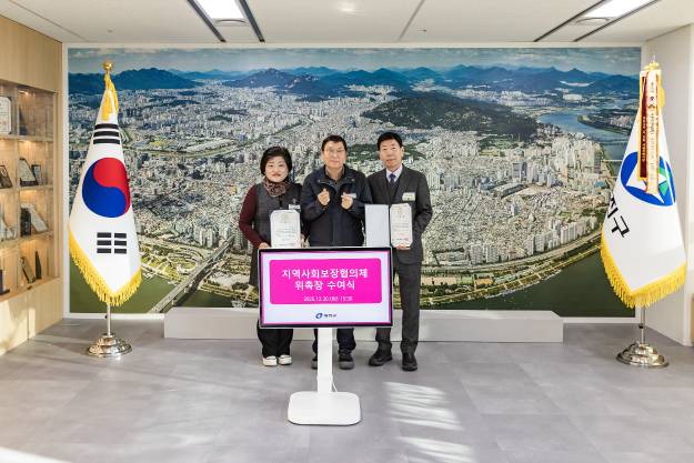 20251230-지역사회보장협의체 위촉장 수여식