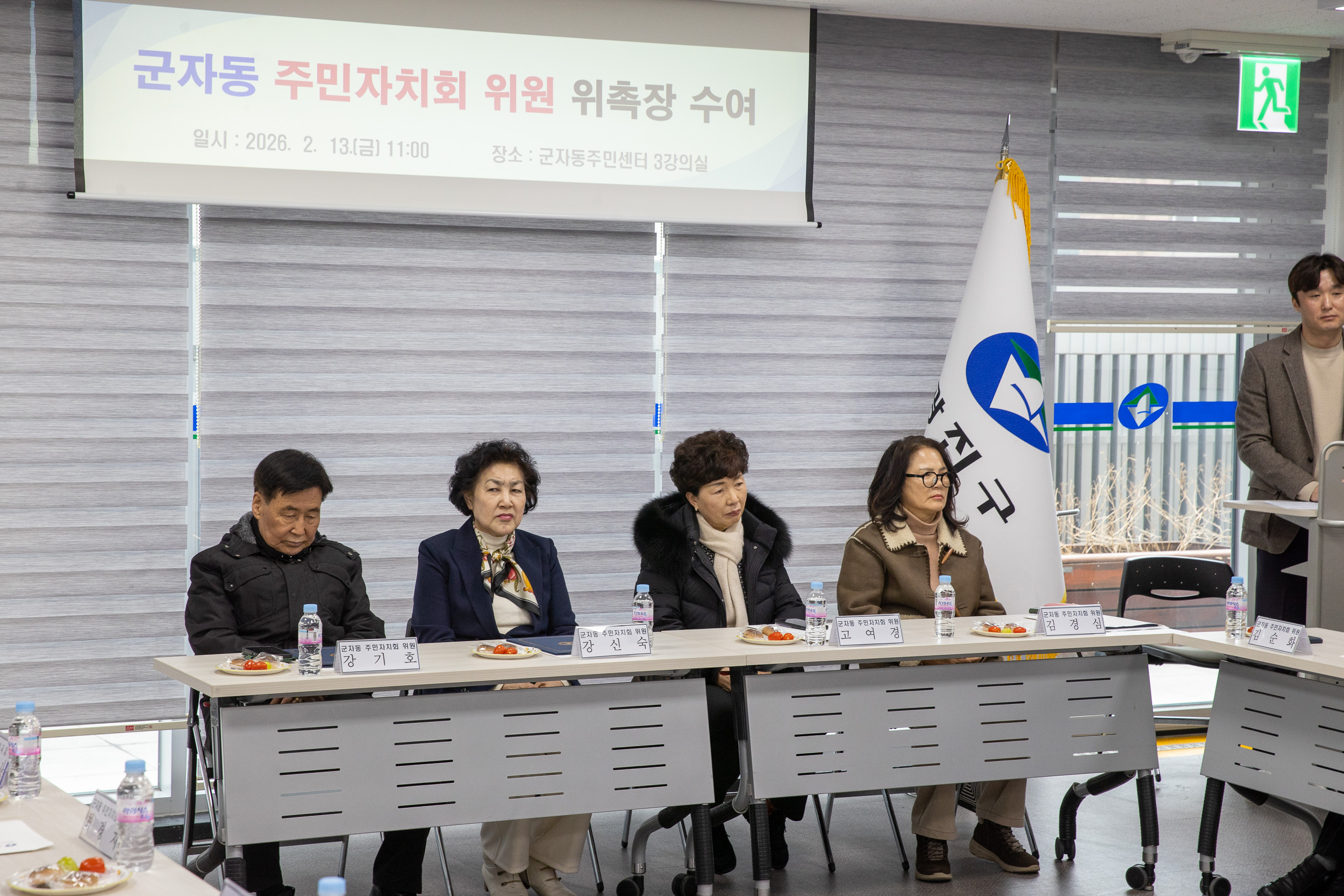 20260213-군자동 주민자치회 위원 위촉장 수여식 20260213-20650_L_122010.jpg