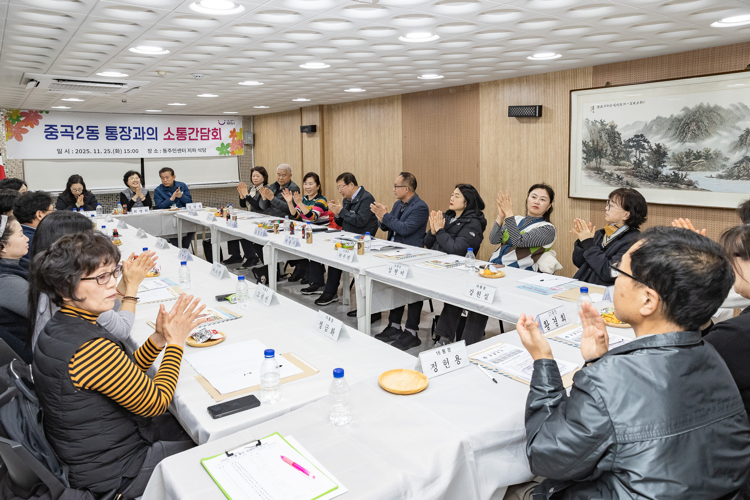 20251125-중곡2동 통장협의회 월례회의 20251125-14130_L_191929.jpg