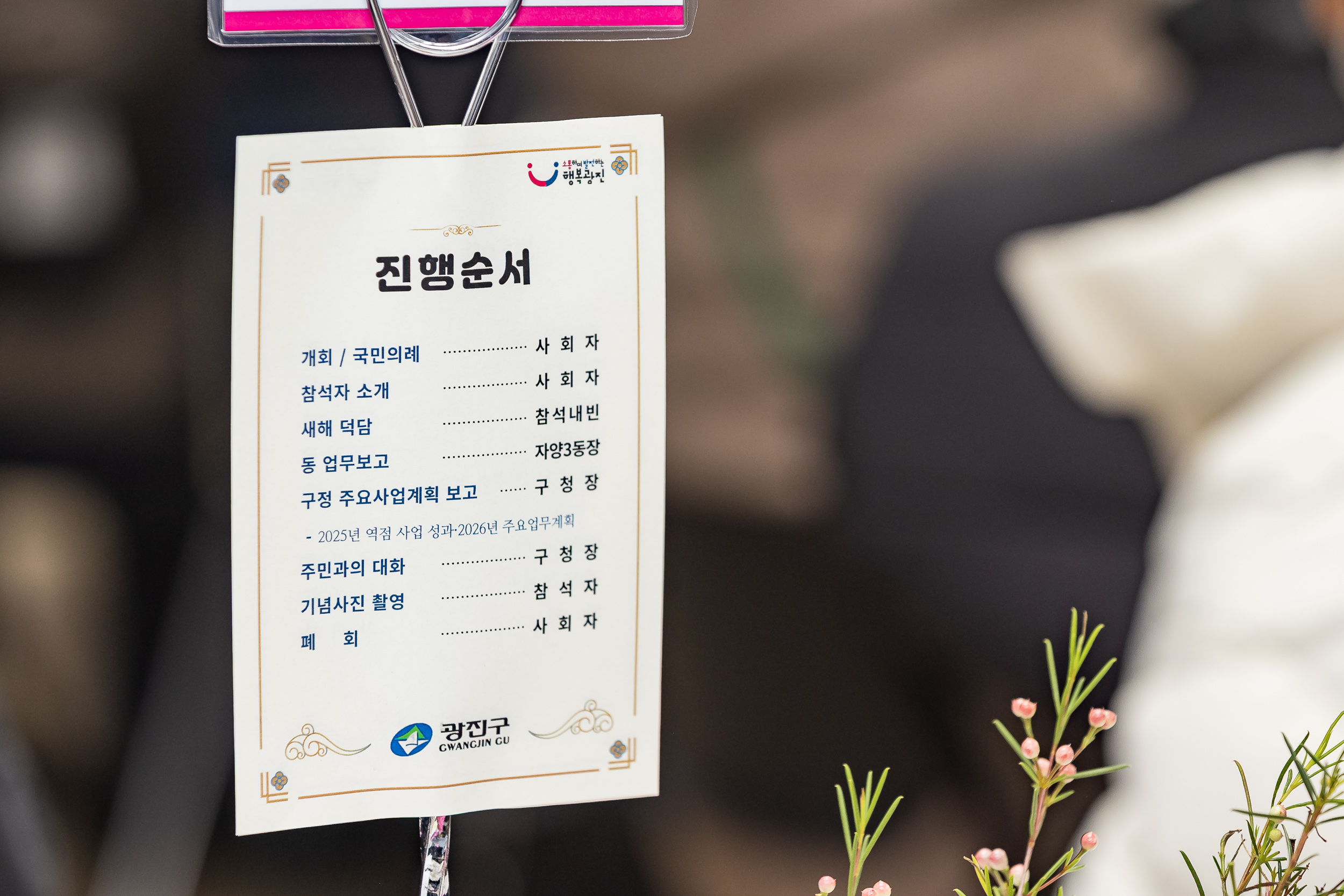 20260119-2026년 업무보고회(자양3동 주민센터) 20260119-4333_L_173513.jpg