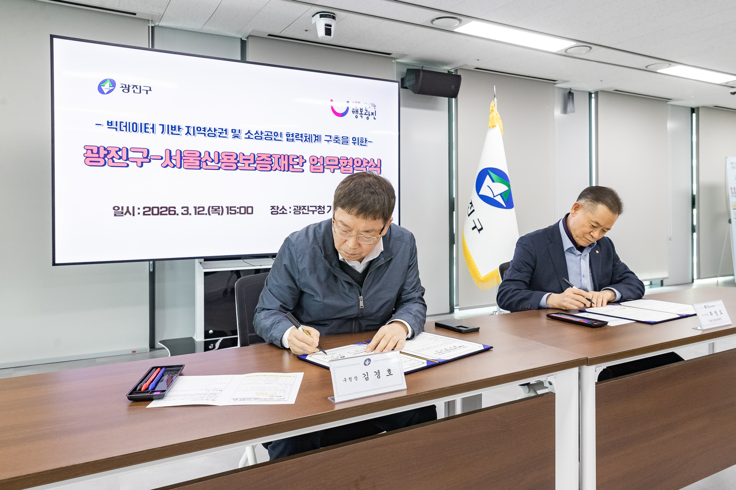 20260312-광진구-서울신용보증재단 업무협약식 20260312-41239_L_170558.jpg