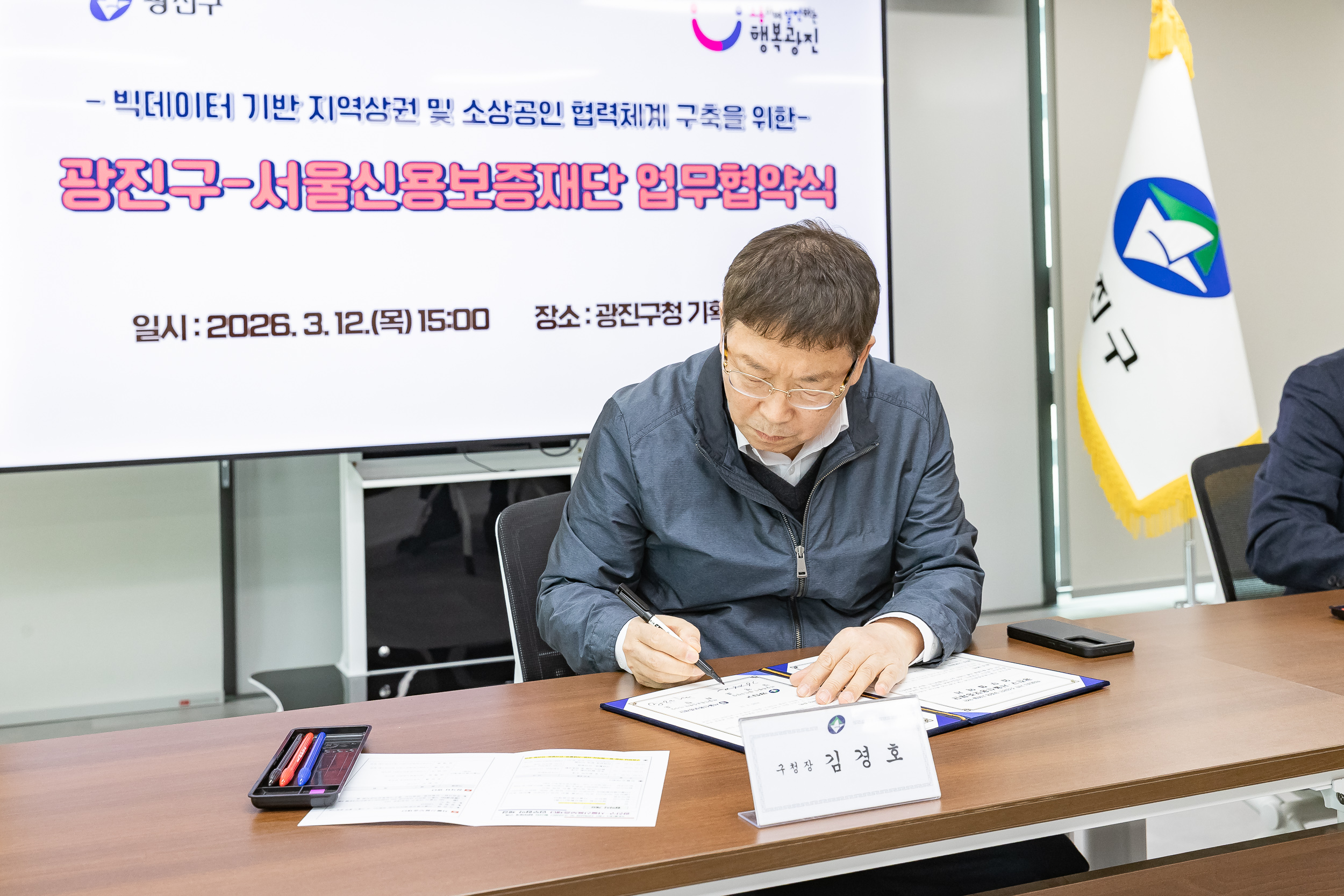 20260312-광진구-서울신용보증재단 업무협약식 20260312-41268_L_170558.jpg