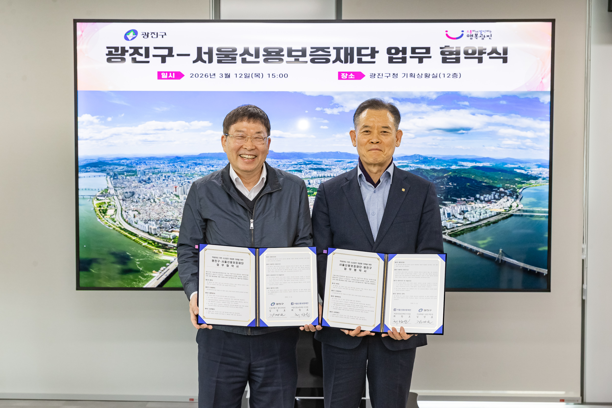 20260312-광진구-서울신용보증재단 업무협약식 20260312-41275_L_170558.jpg