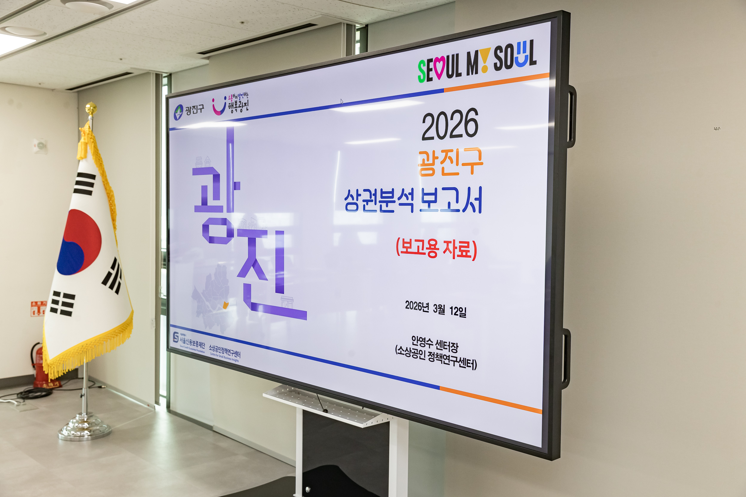 20260312-광진구-서울신용보증재단 업무협약식 20260312-41313_L_170558.jpg
