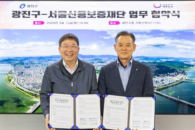 20260312-광진구-서울신용보증재단 업무협약식