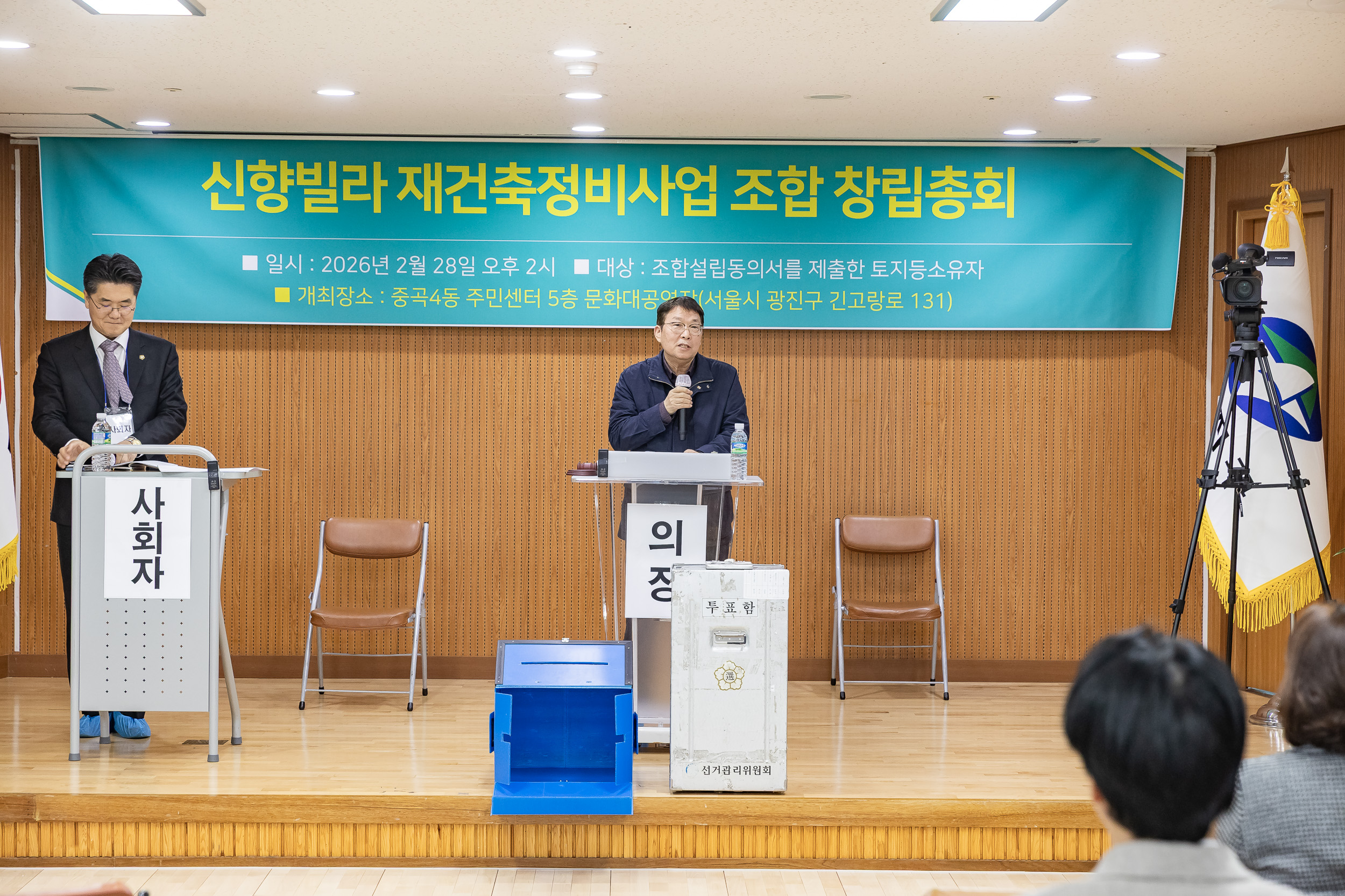 20260228-신향빌라 재건축정비사업 조합 창립총회 20260228-28770_L_204158.jpg