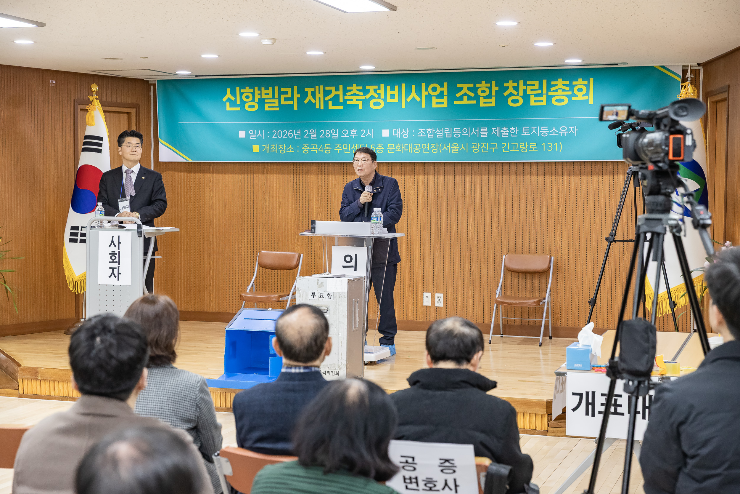 20260228-신향빌라 재건축정비사업 조합 창립총회 20260228-28787_L_204158.jpg