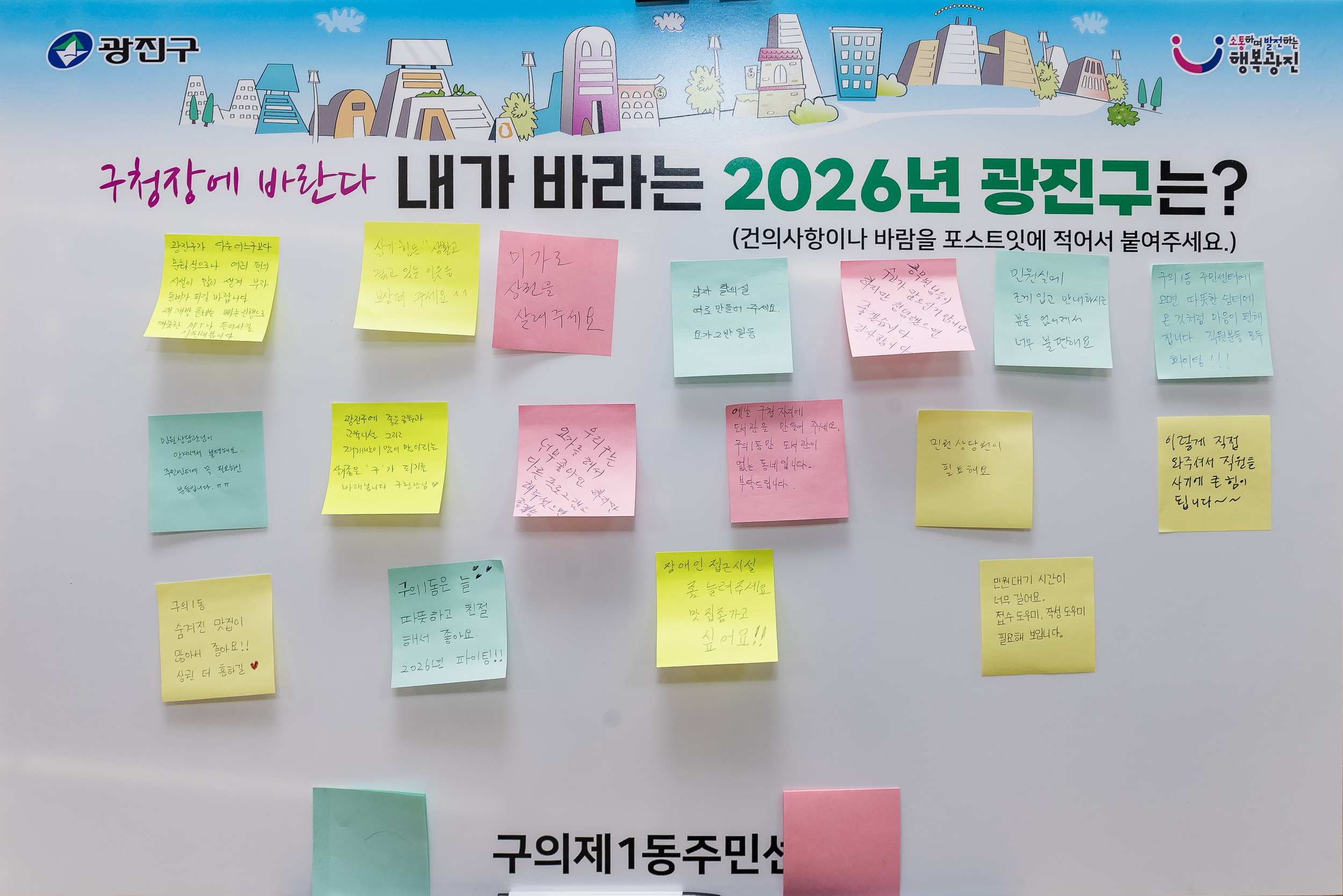 20260130-2026년 업무보고회(구의1동 주민센터) 20260130-7696_L_185050.jpg