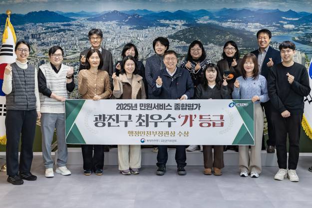 20260212-2025년 민원서비스 종합평가 광진구 최우수 '가' 등급