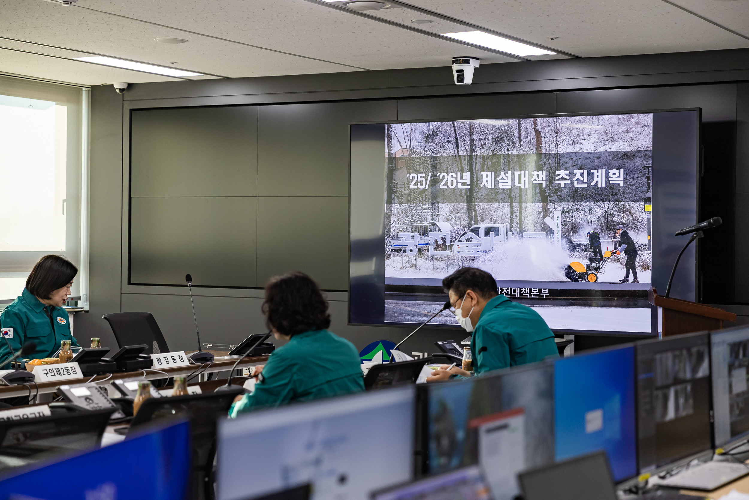 20251114-광진구재난안전대책본부 개소식