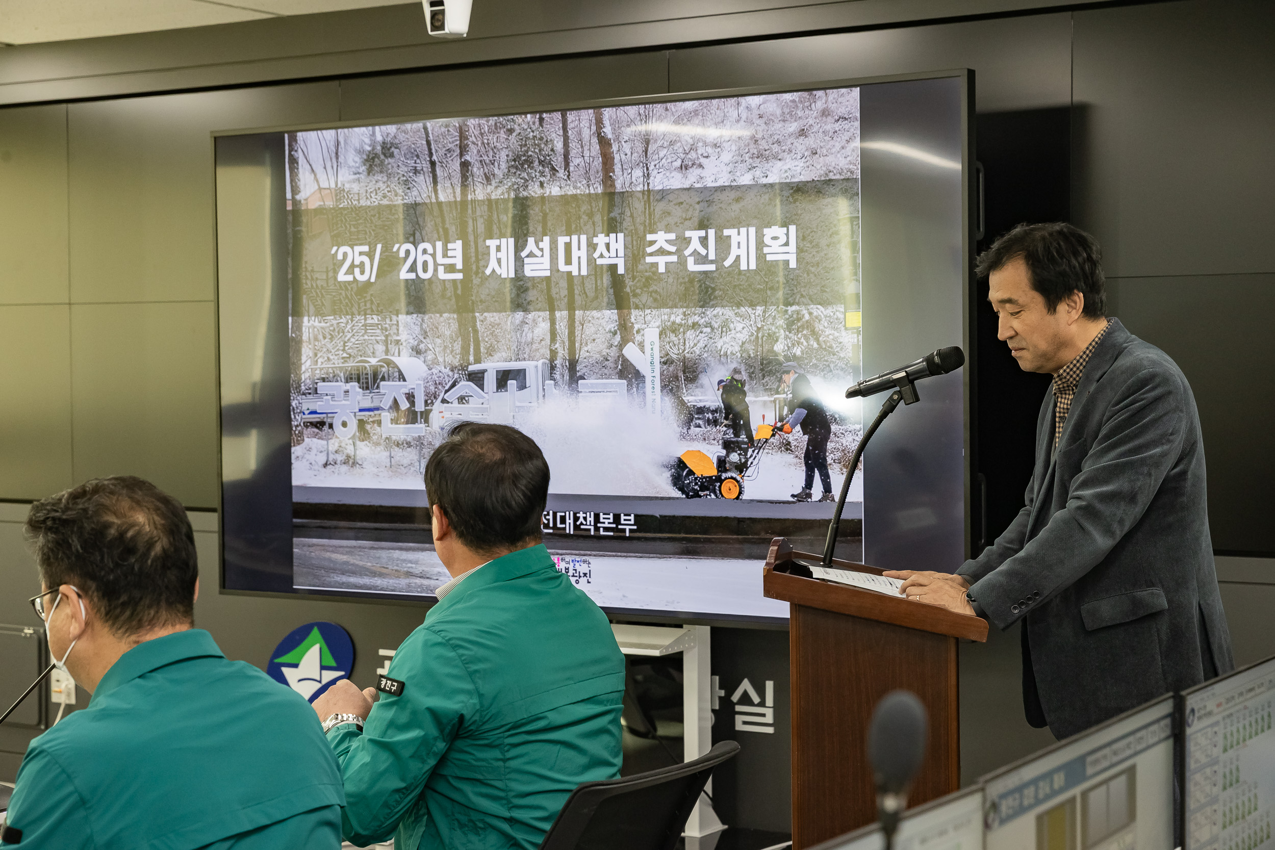 20251114-광진구재난안전대책본부 개소식 20251114-6450_L_122620.jpg