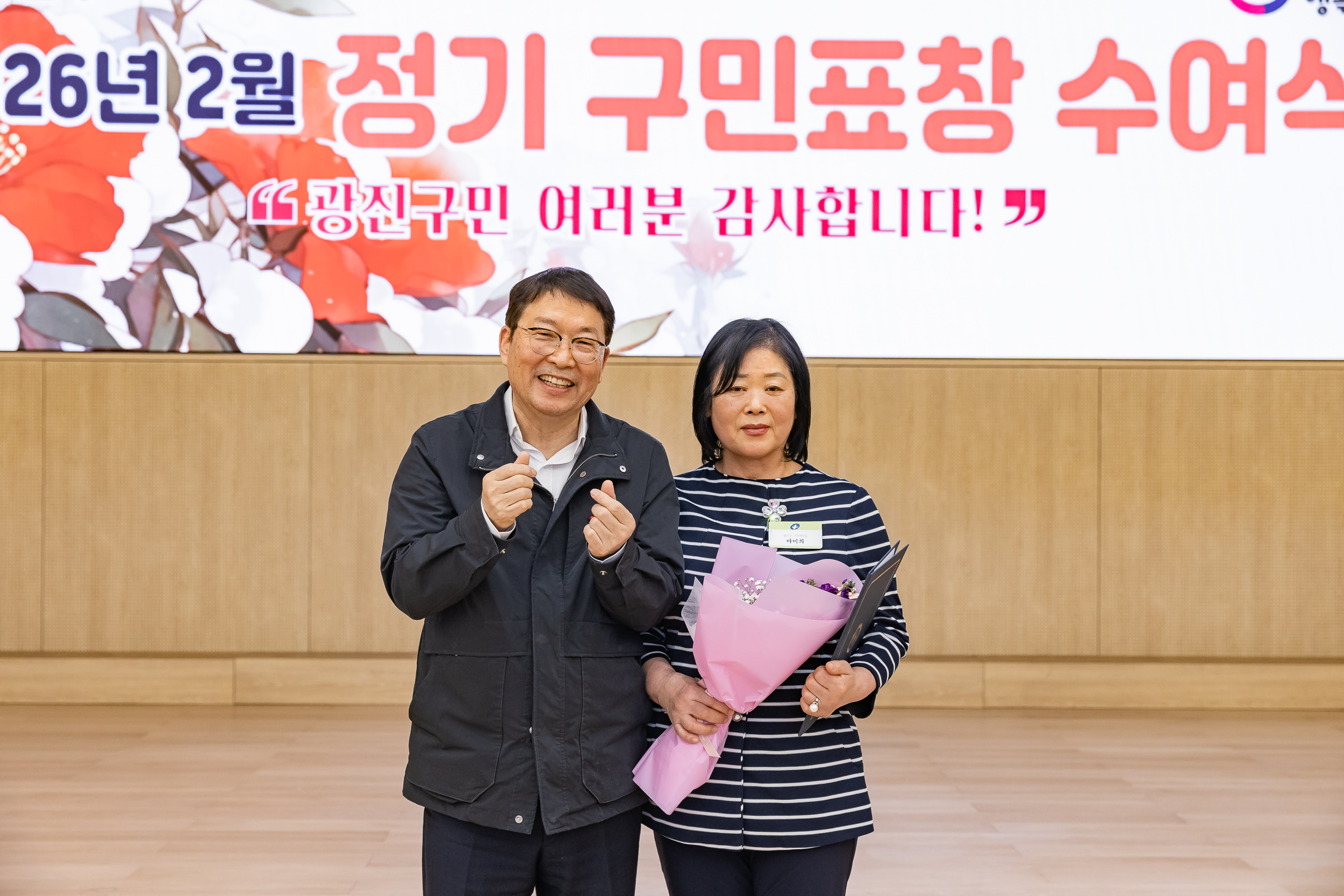 20260223-2026년 2월 정기 구민표창 수여식 20260223-24934_L_173129.jpg