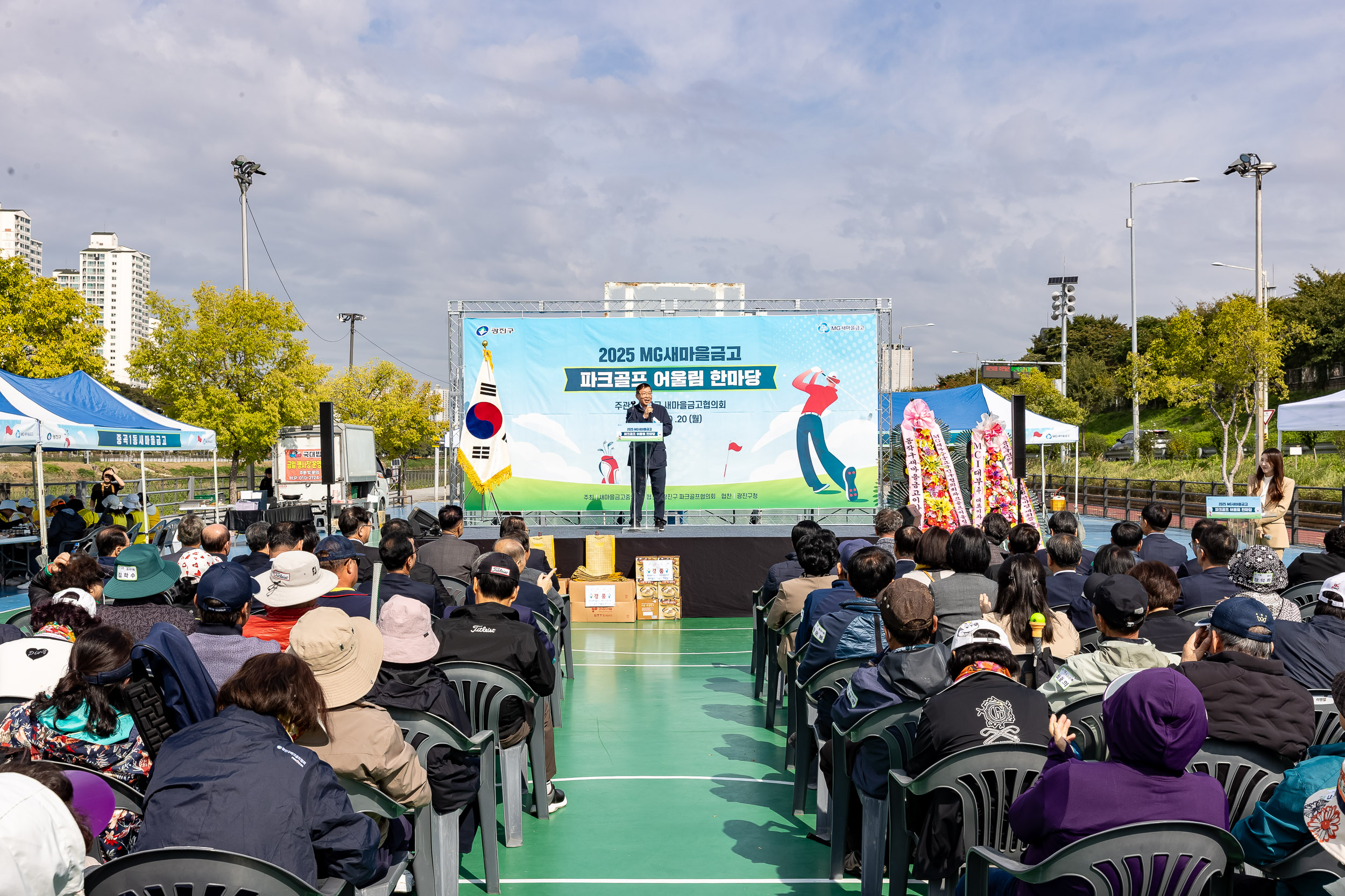 20251020-새마을금고광진구협의회 파크골프 어울림 한마당