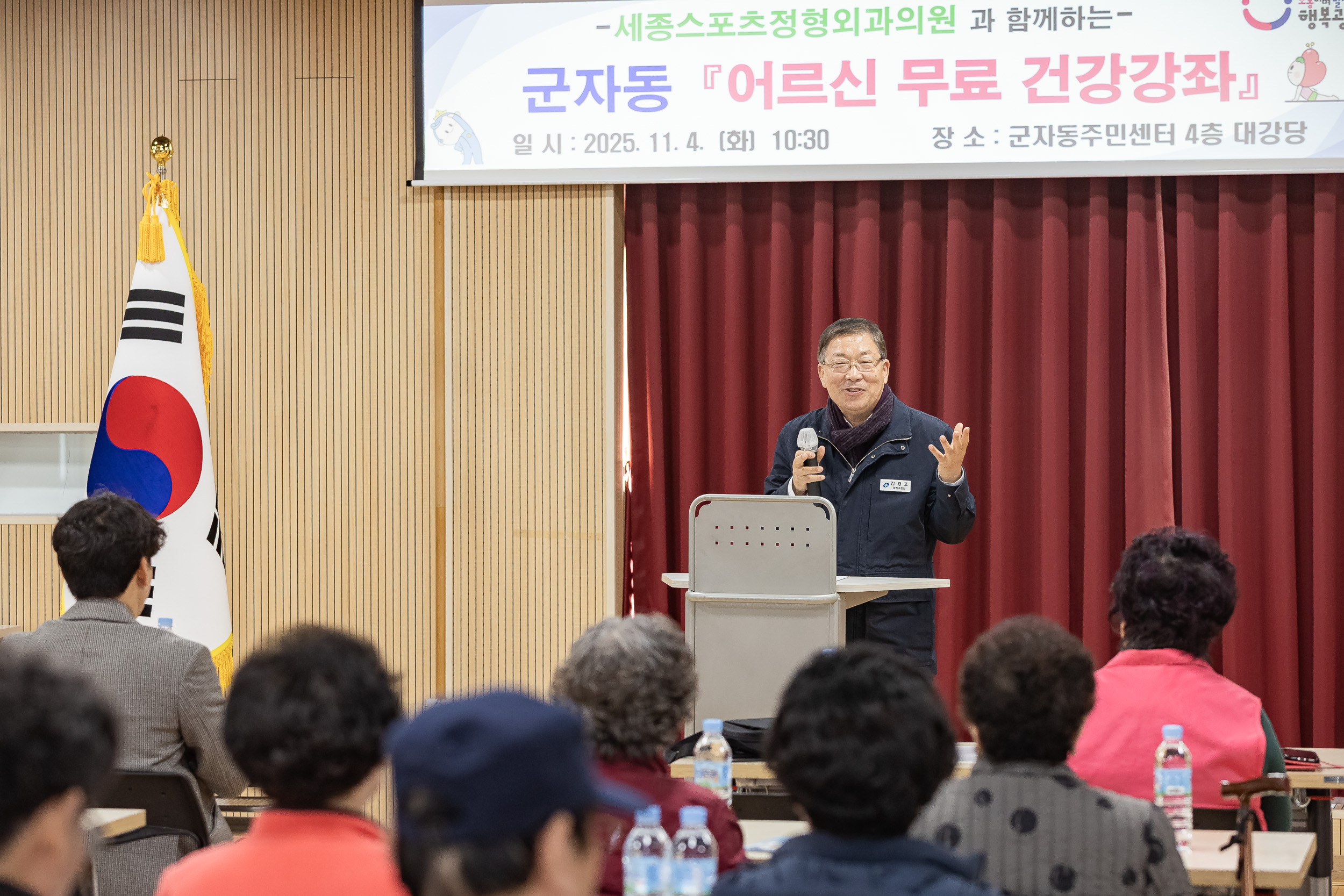 20251104-군자동 스포츠정형외과 건강강좌 20251104-0025_L_104058.jpg